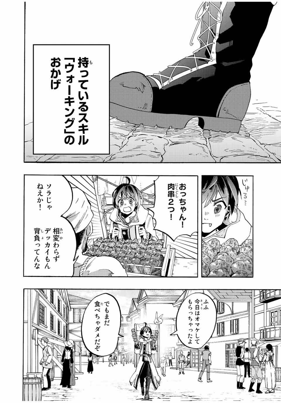 Walking in Another World 異世界ウォーキング 第1話 - 8
