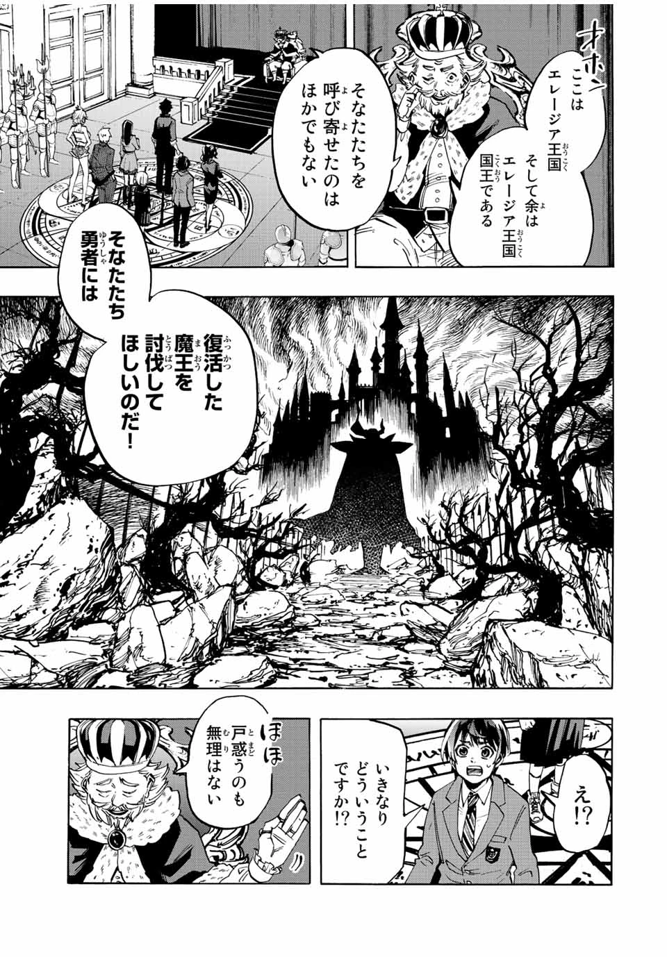 Walking in Another World 異世界ウォーキング 第1話 - 13