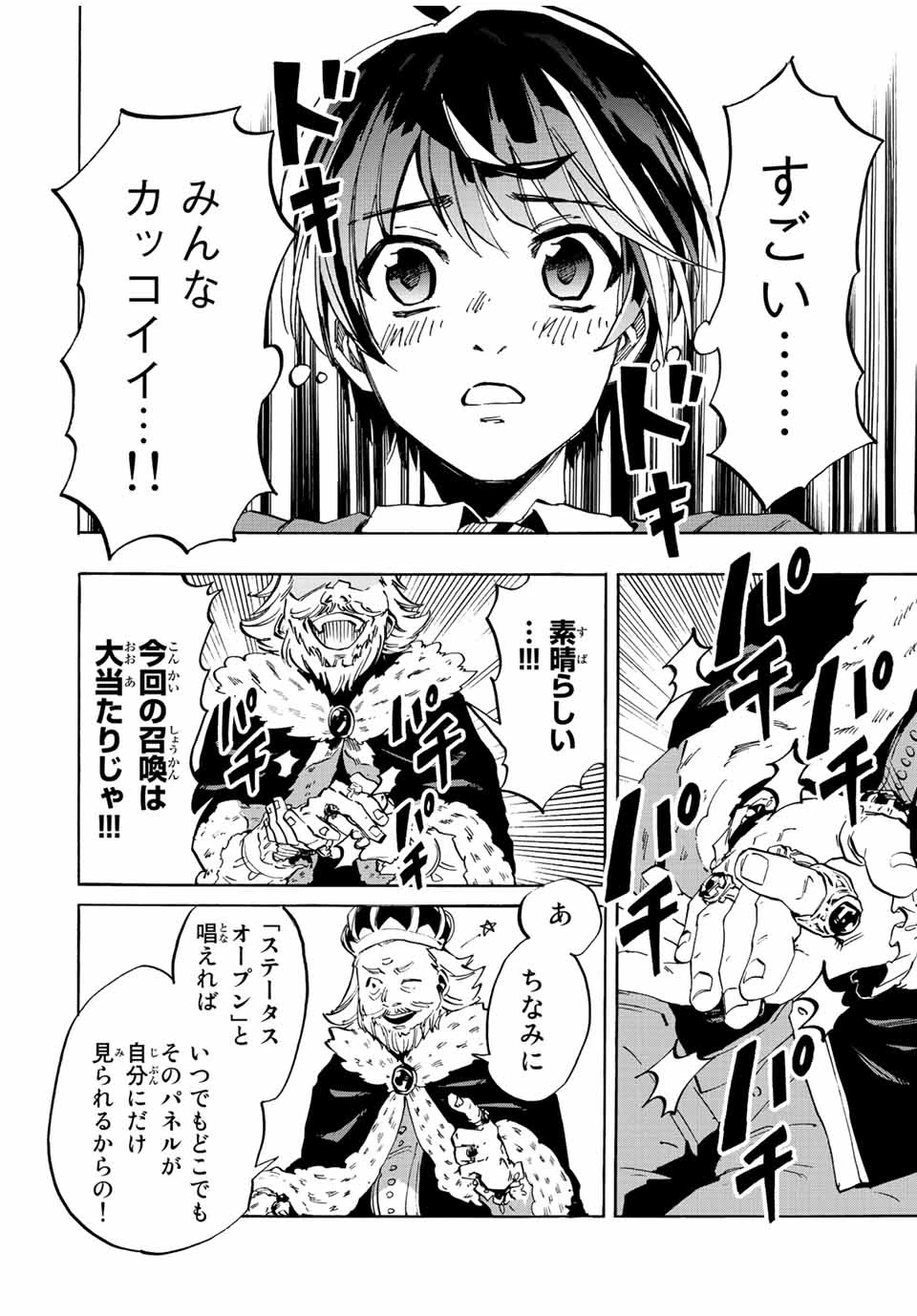 Walking in Another World 異世界ウォーキング 第1話 - 18