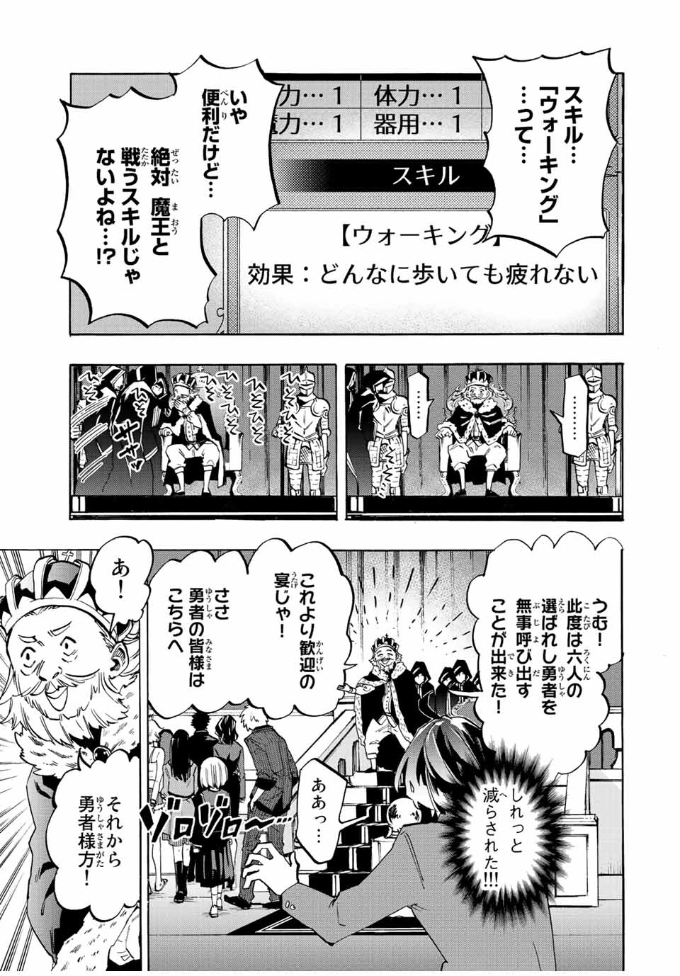 Walking in Another World 異世界ウォーキング 第1話 - 21
