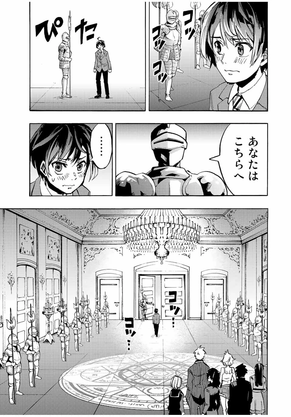 Walking in Another World 異世界ウォーキング 第1話 - 23