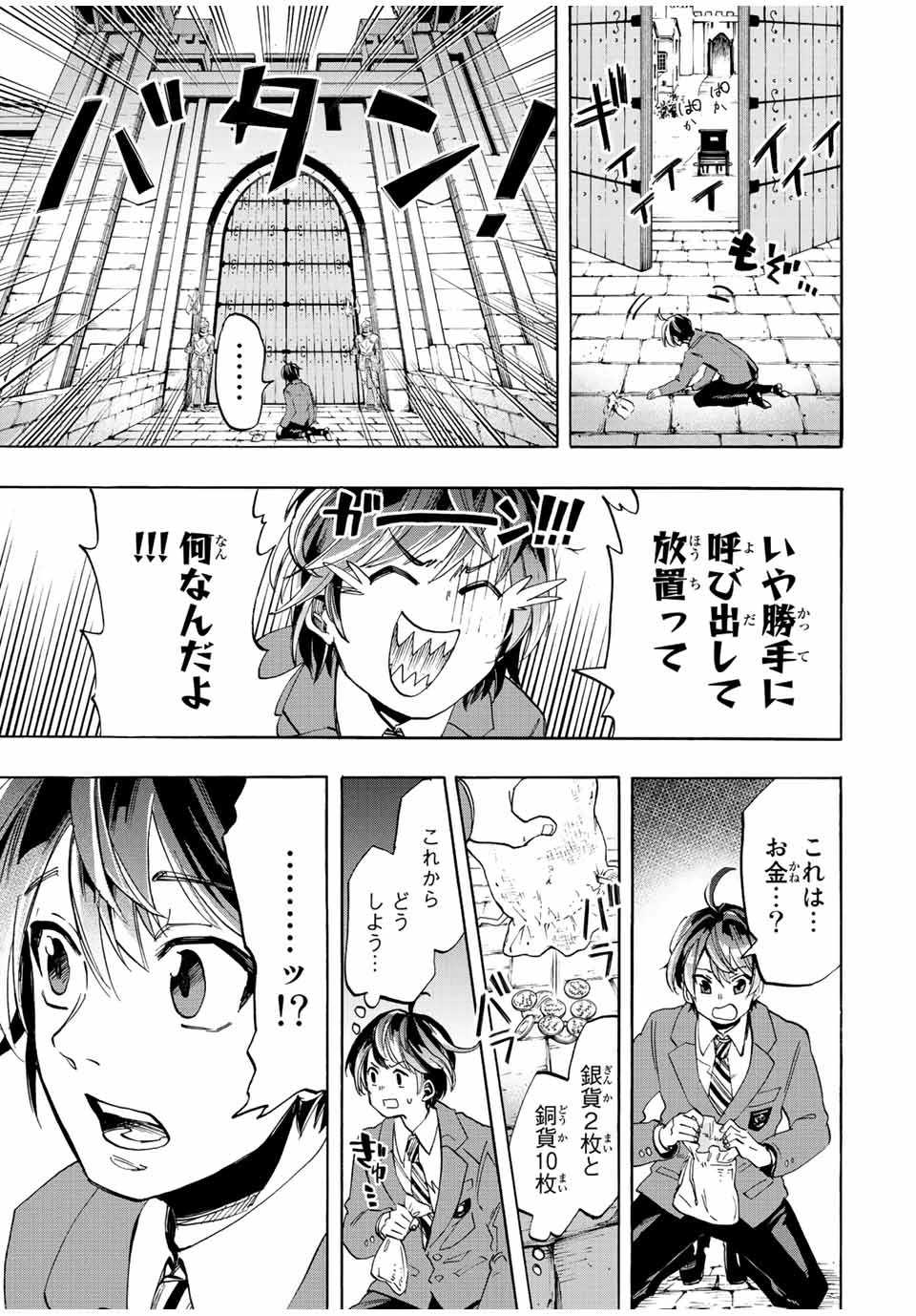 Walking in Another World 異世界ウォーキング 第1話 - 25