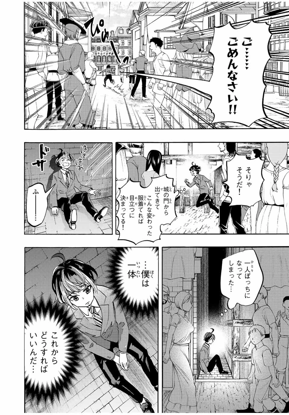 Walking in Another World 異世界ウォーキング 第1話 - 28