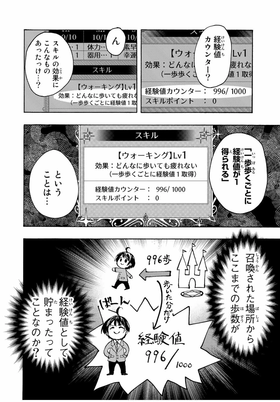Walking in Another World 異世界ウォーキング 第1話 - 30