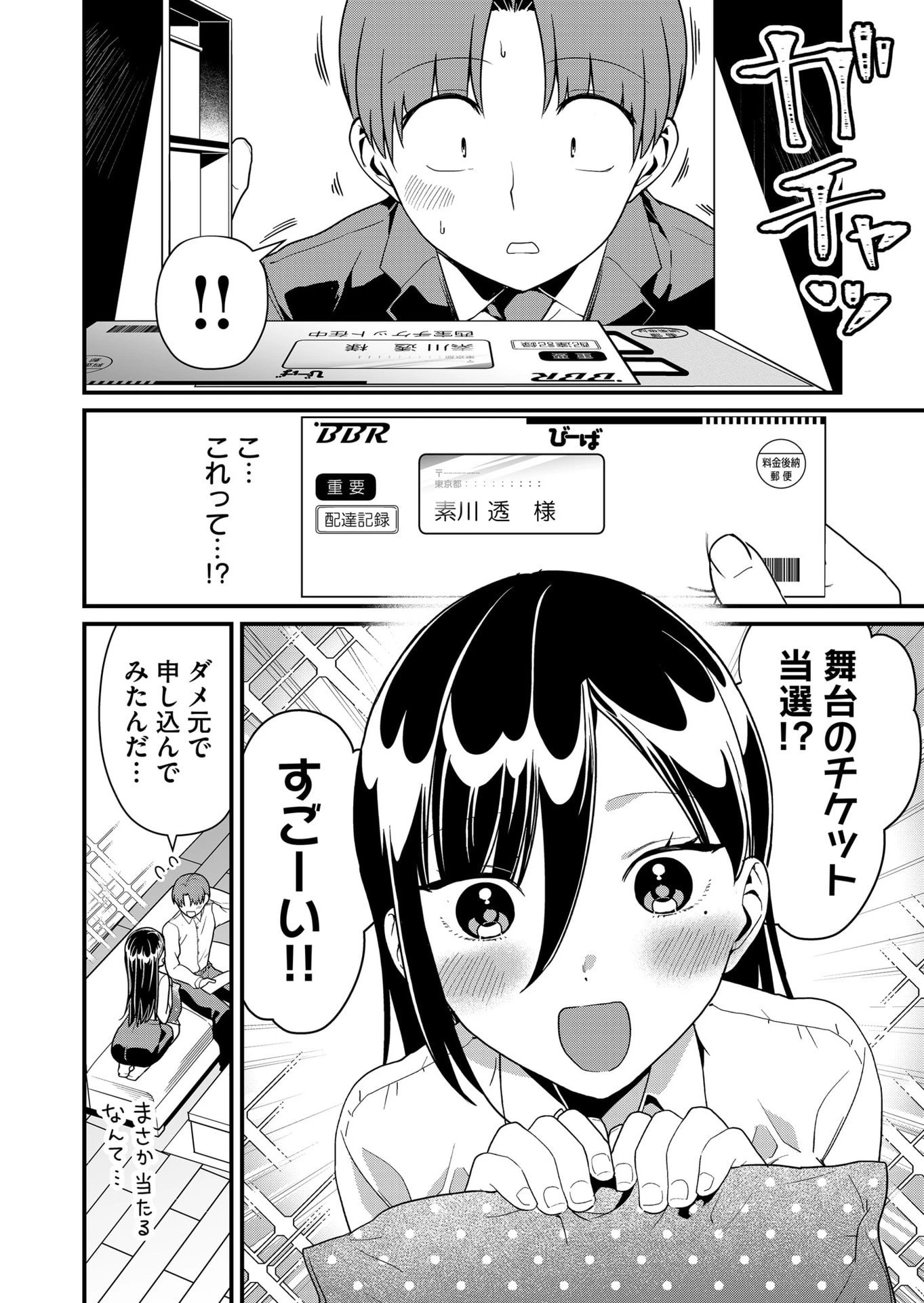 時森さんが無防備です!! 第41話 - 2
