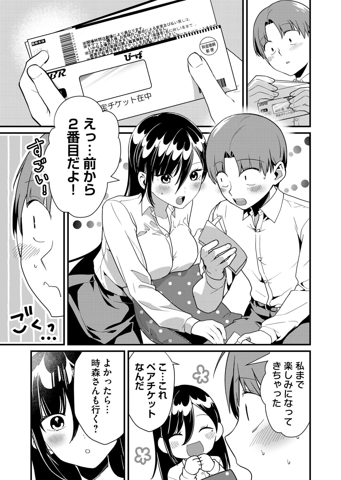 時森さんが無防備です!! 第41話 - 3