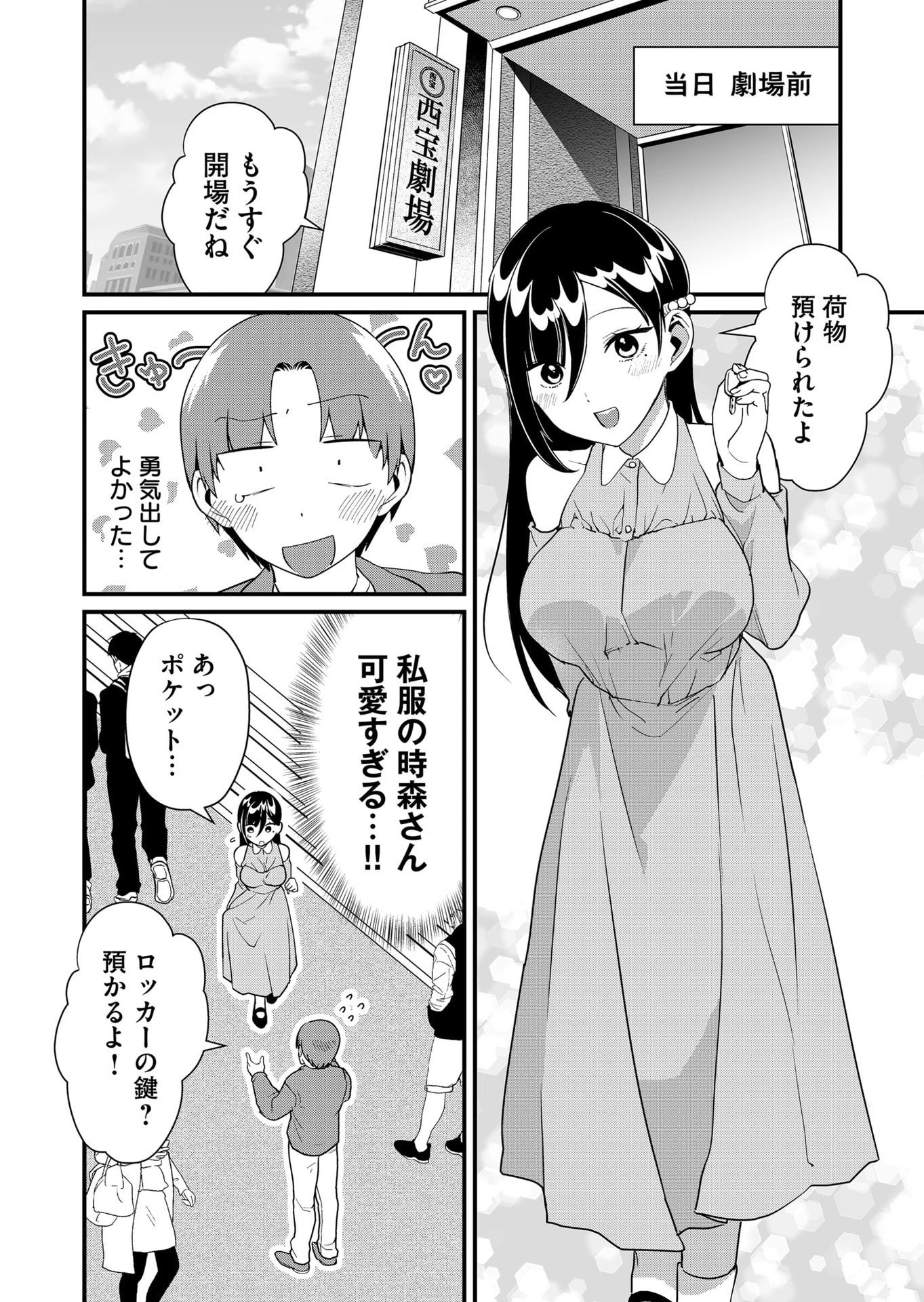 時森さんが無防備です!! 第41話 - 4