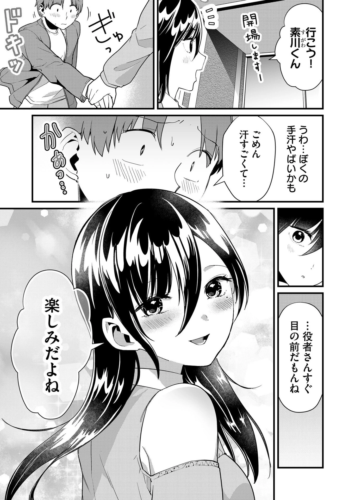 時森さんが無防備です!! 第41話 - 5