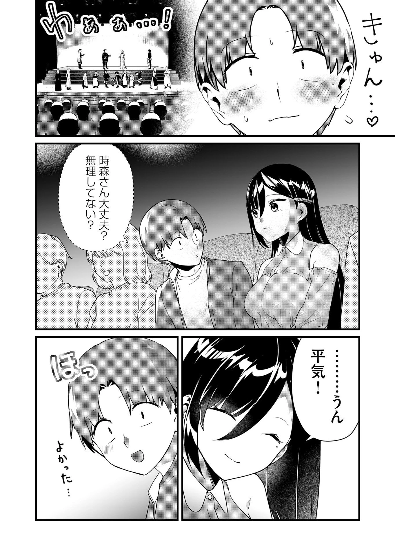 時森さんが無防備です!! 第41話 - 6