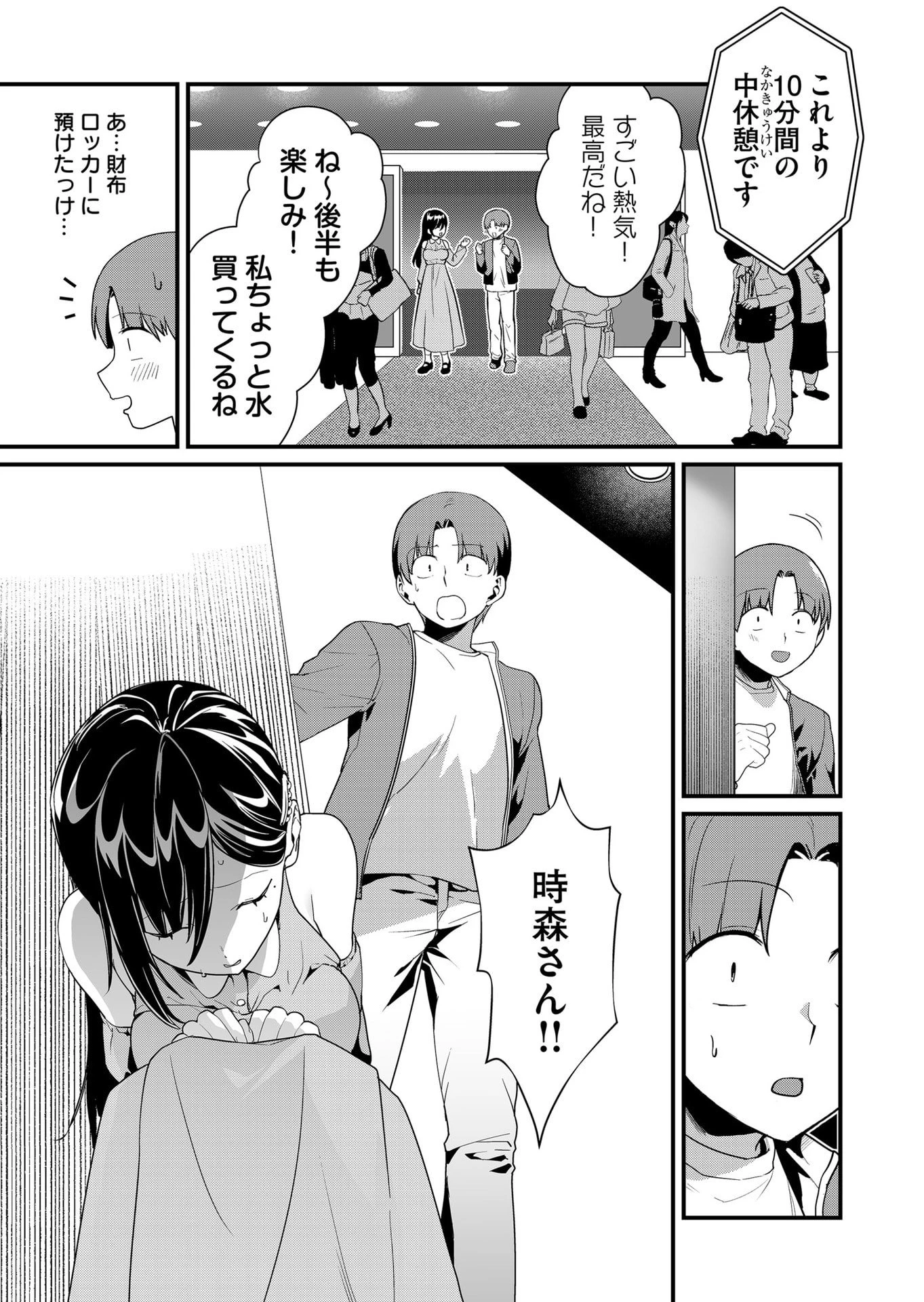 時森さんが無防備です!! 第41話 - 7