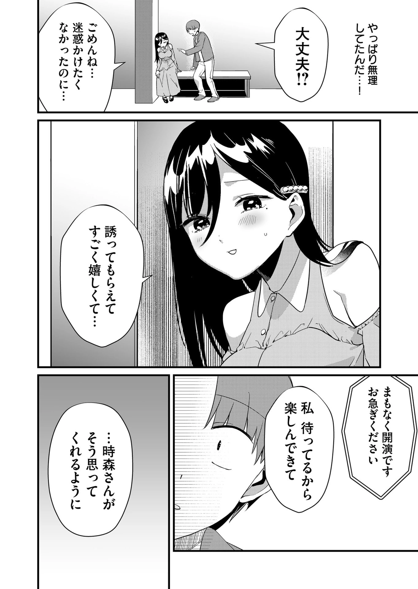 時森さんが無防備です!! 第41話 - 8