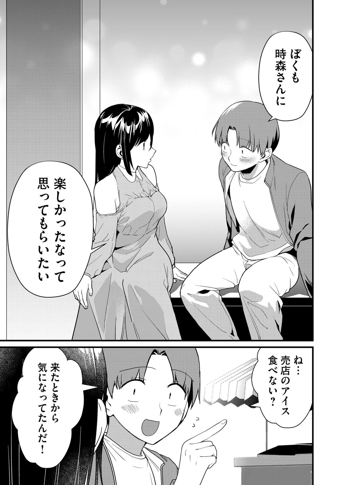 時森さんが無防備です!! 第41話 - 9