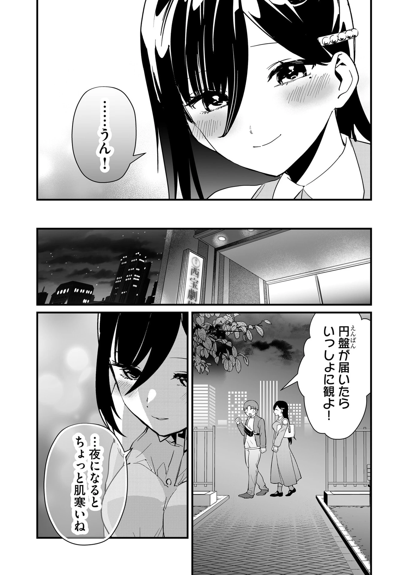時森さんが無防備です!! 第41話 - 10