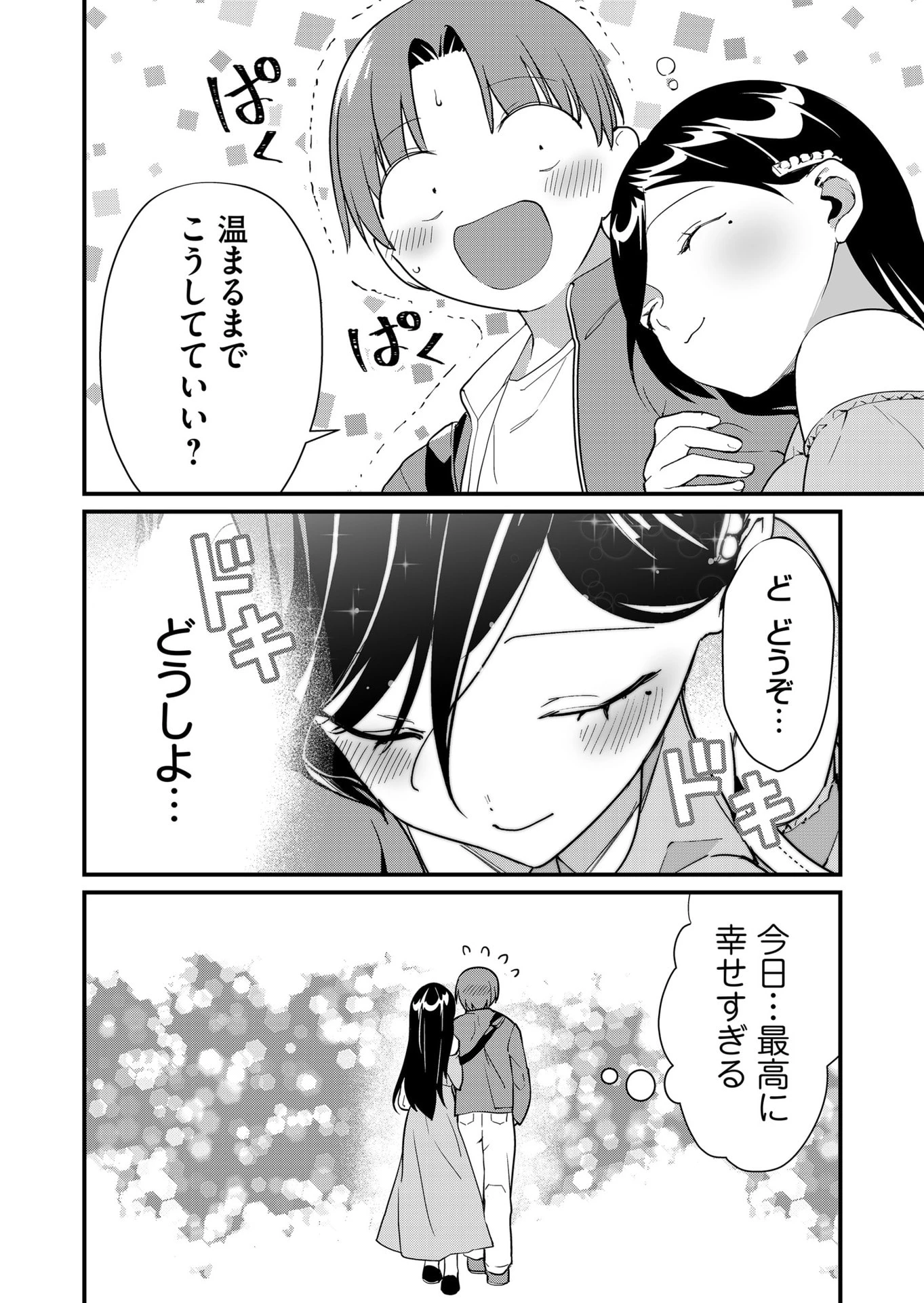 時森さんが無防備です!! 第41話 - 12