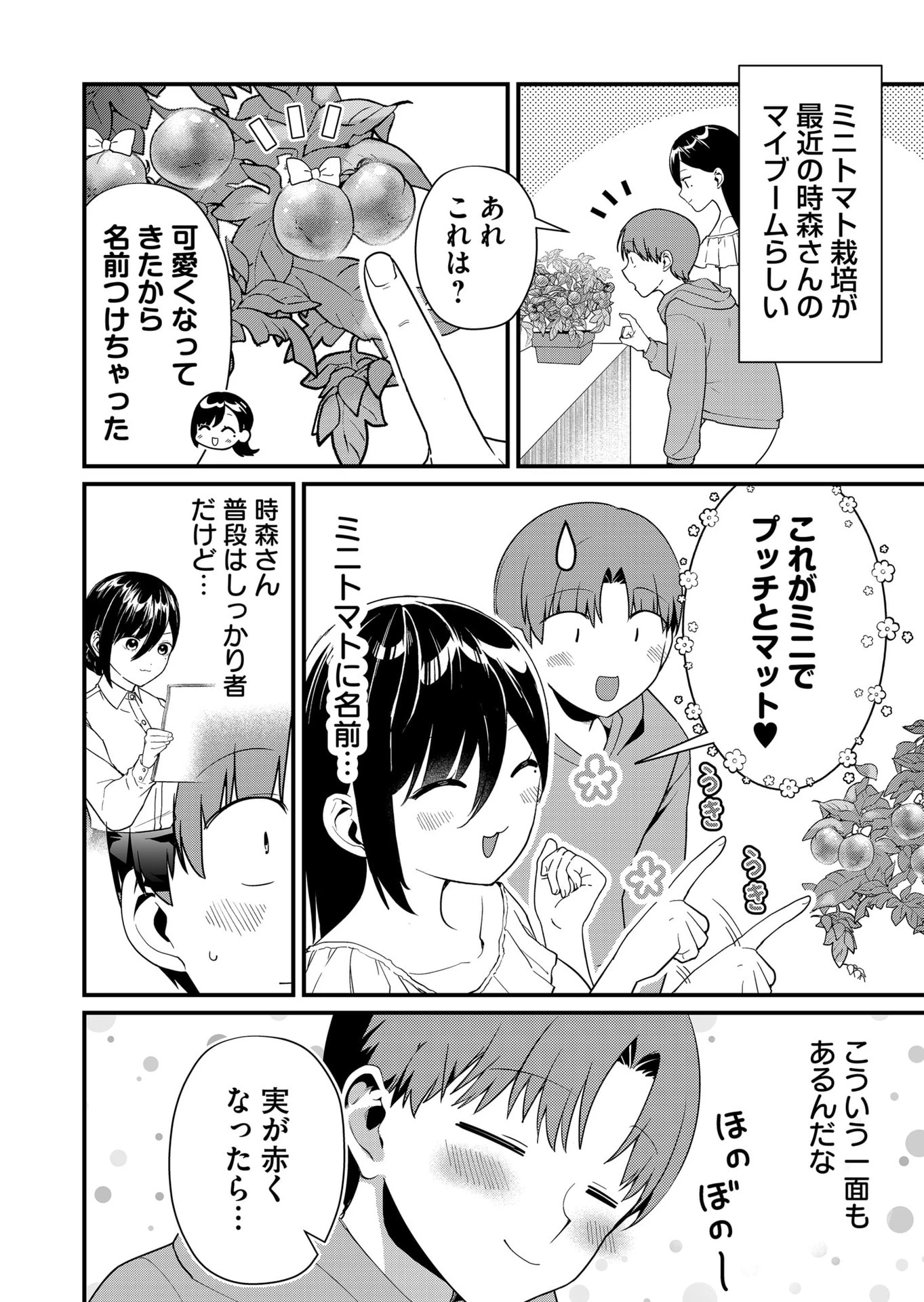 時森さんが無防備です!! 第40話 - 2