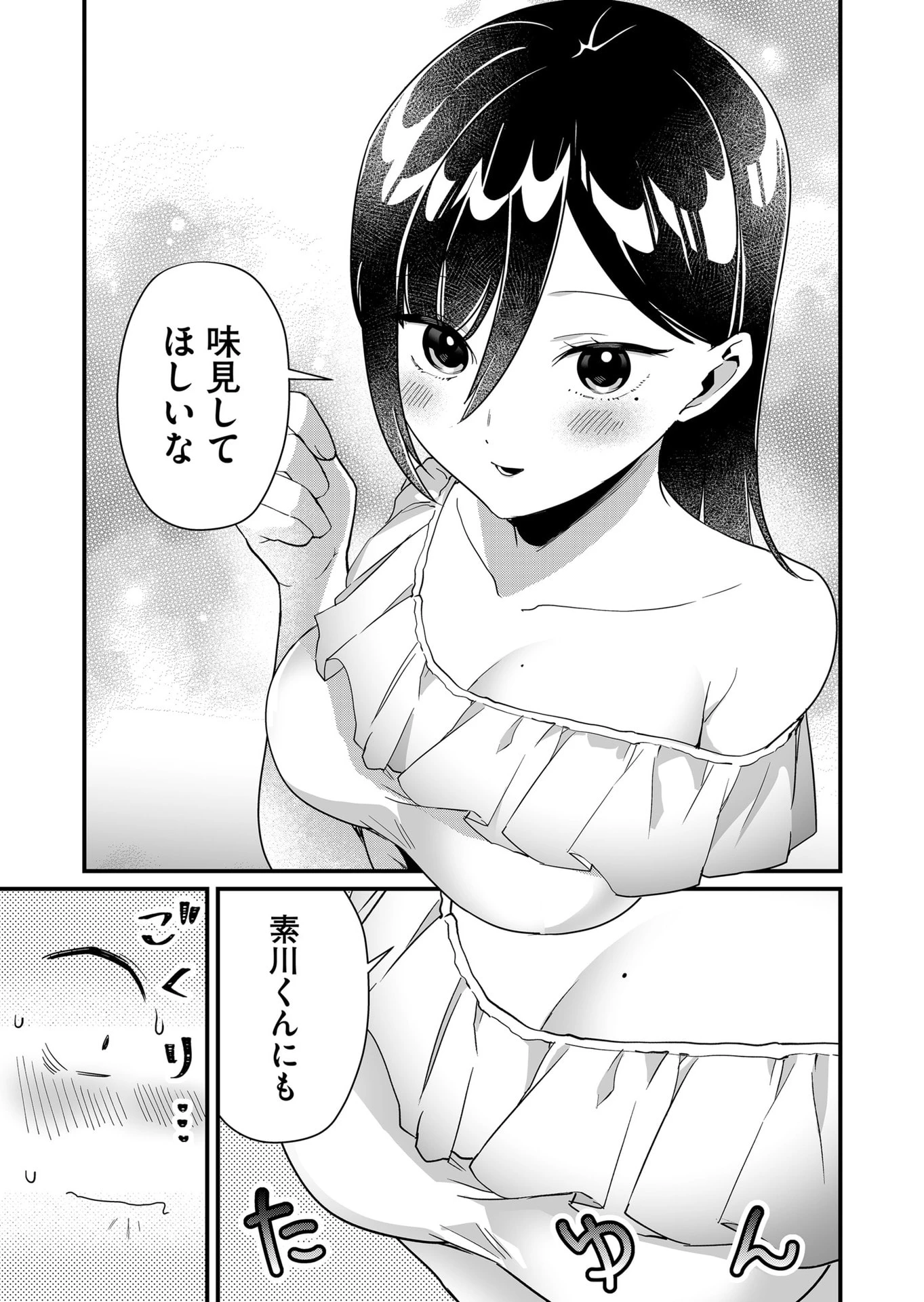 時森さんが無防備です!! 第40話 - 3