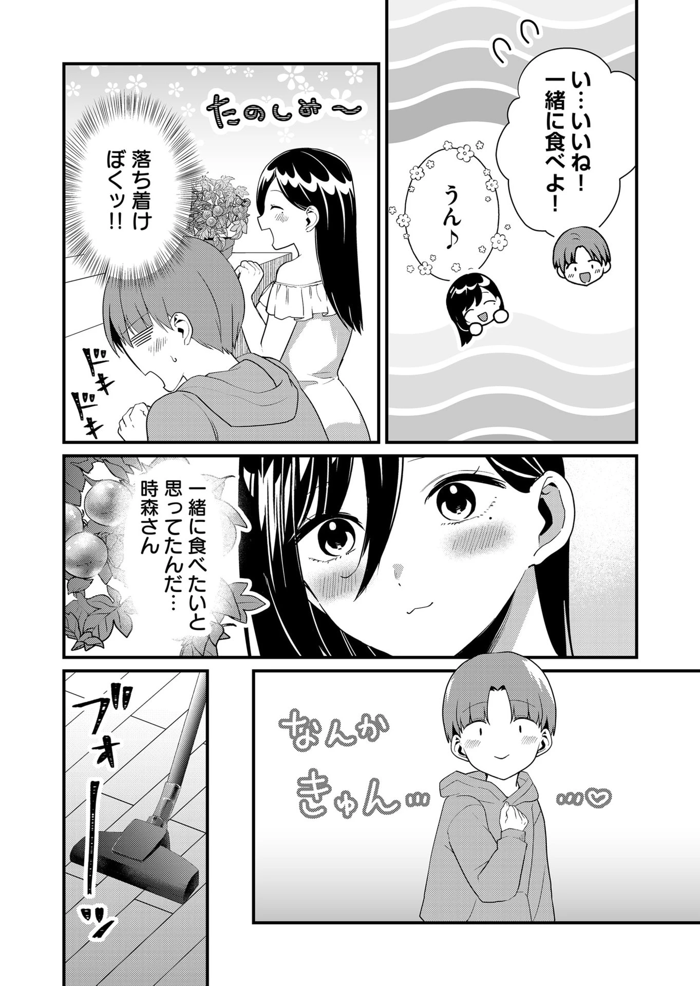 時森さんが無防備です!! 第40話 - 4