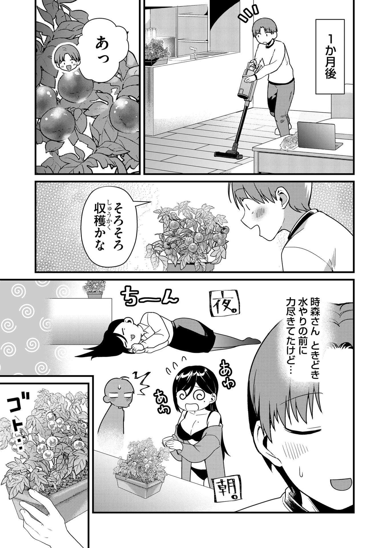 時森さんが無防備です!! 第40話 - 5