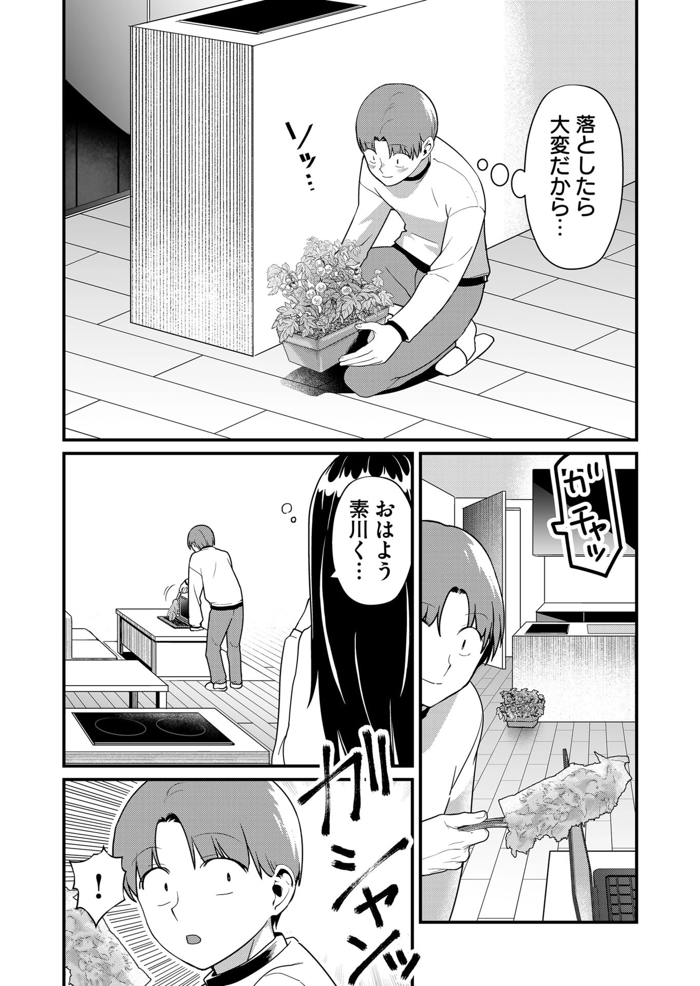 時森さんが無防備です!! 第40話 - 6