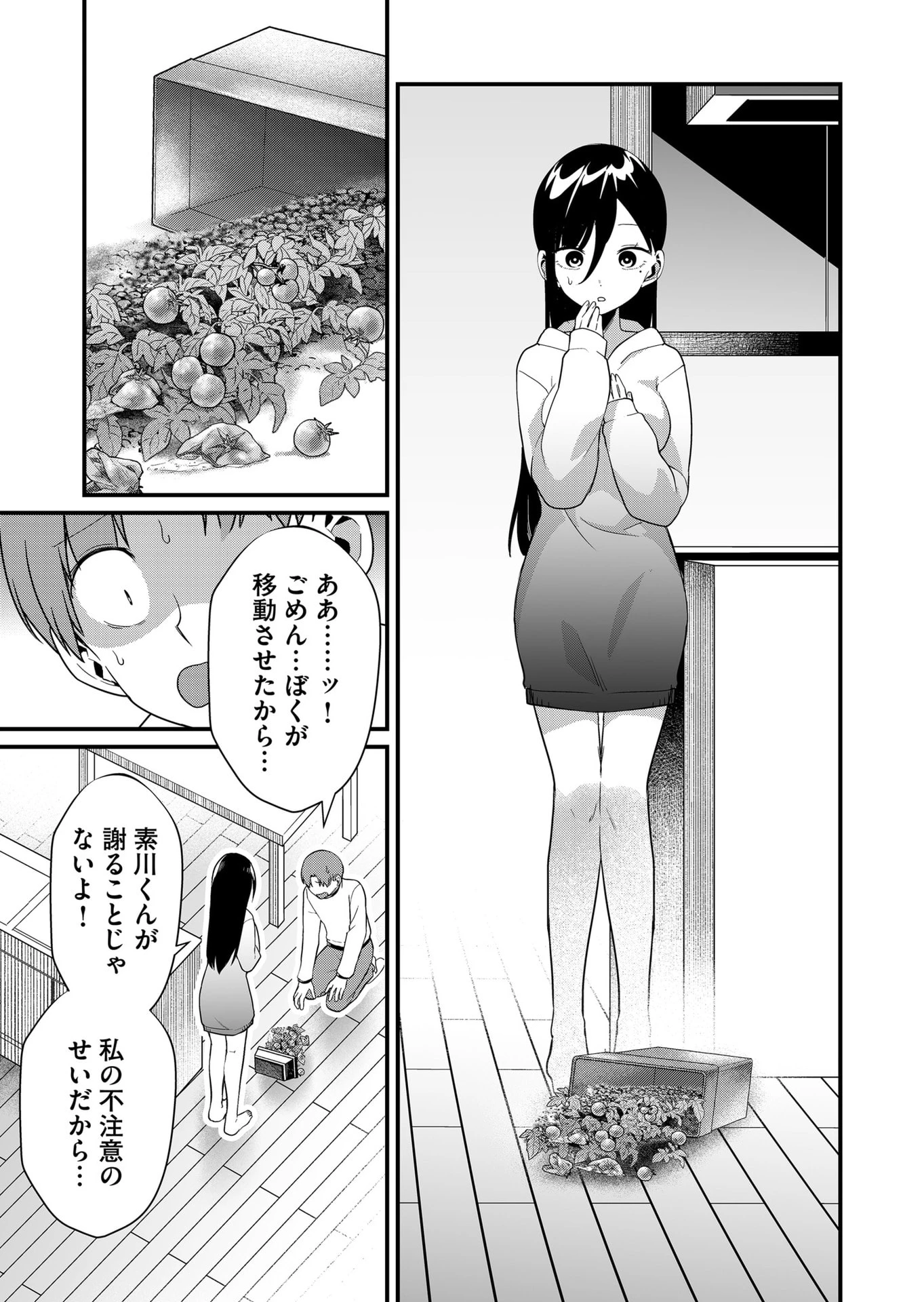 時森さんが無防備です!! 第40話 - 7