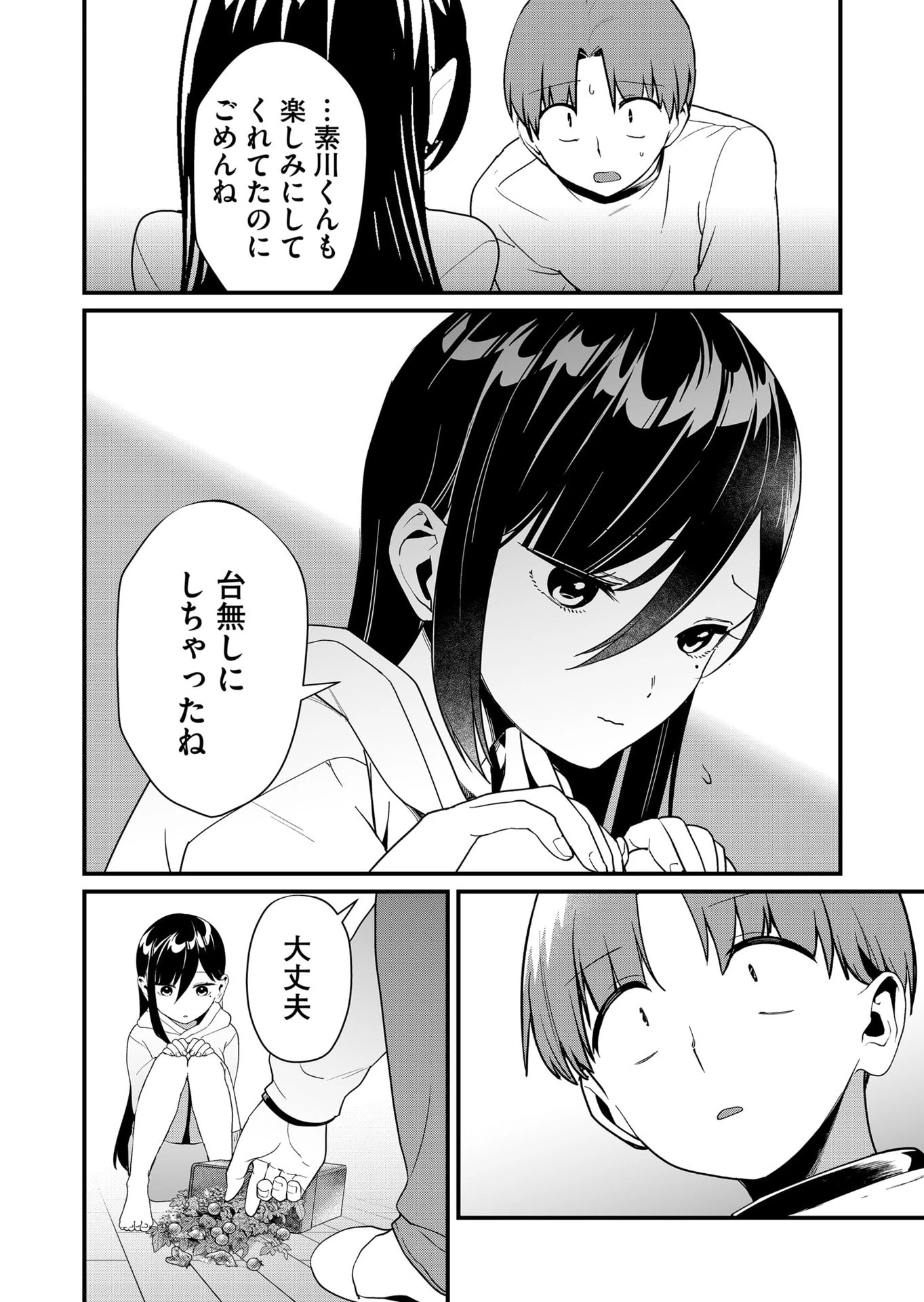 時森さんが無防備です!! 第40話 - 8