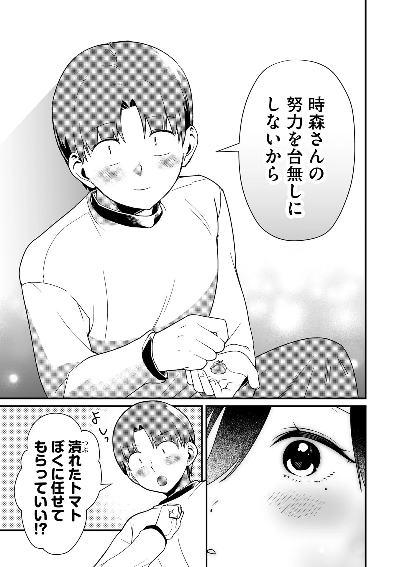 時森さんが無防備です!! 第40話 - 9