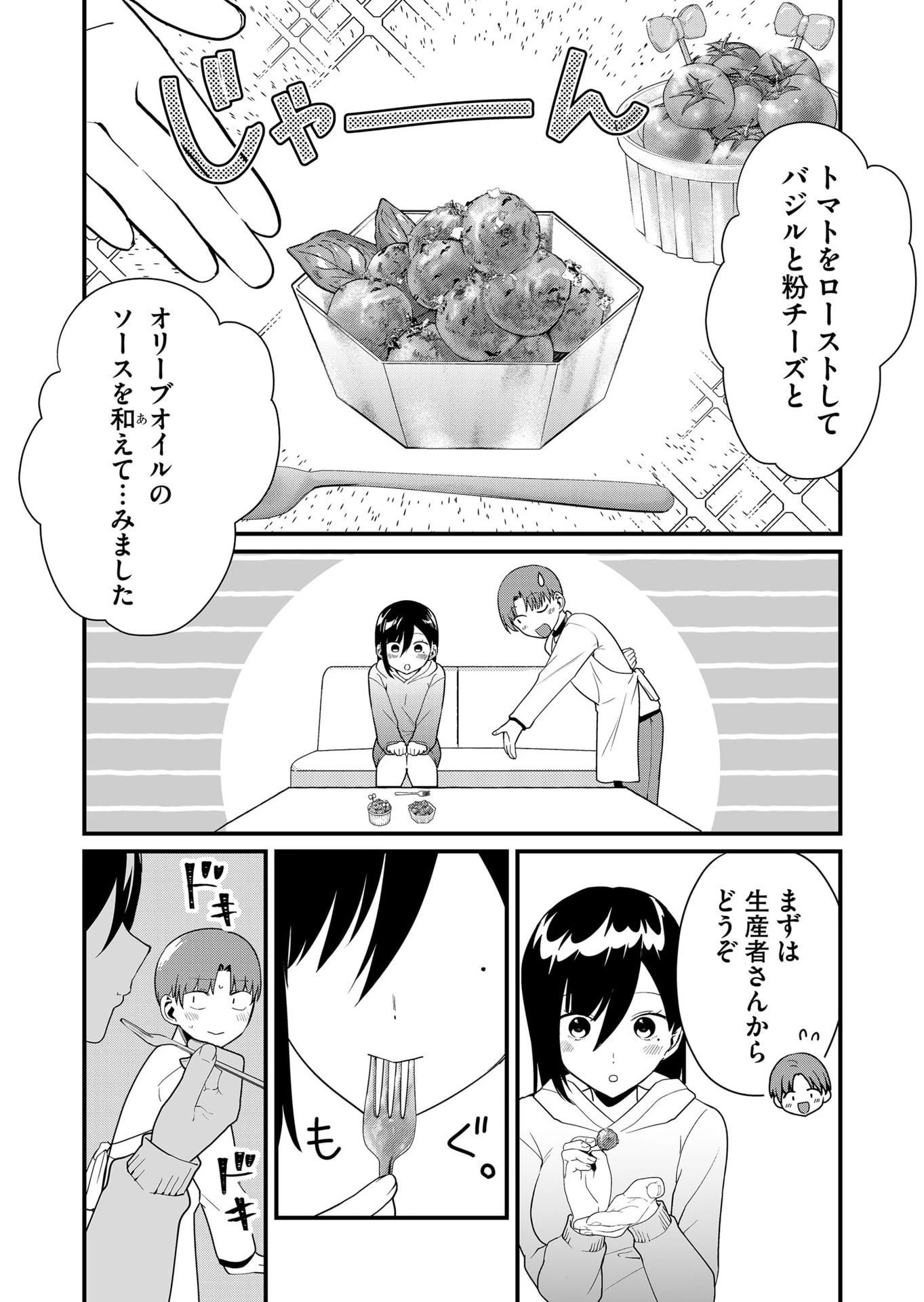 時森さんが無防備です!! 第40話 - 10