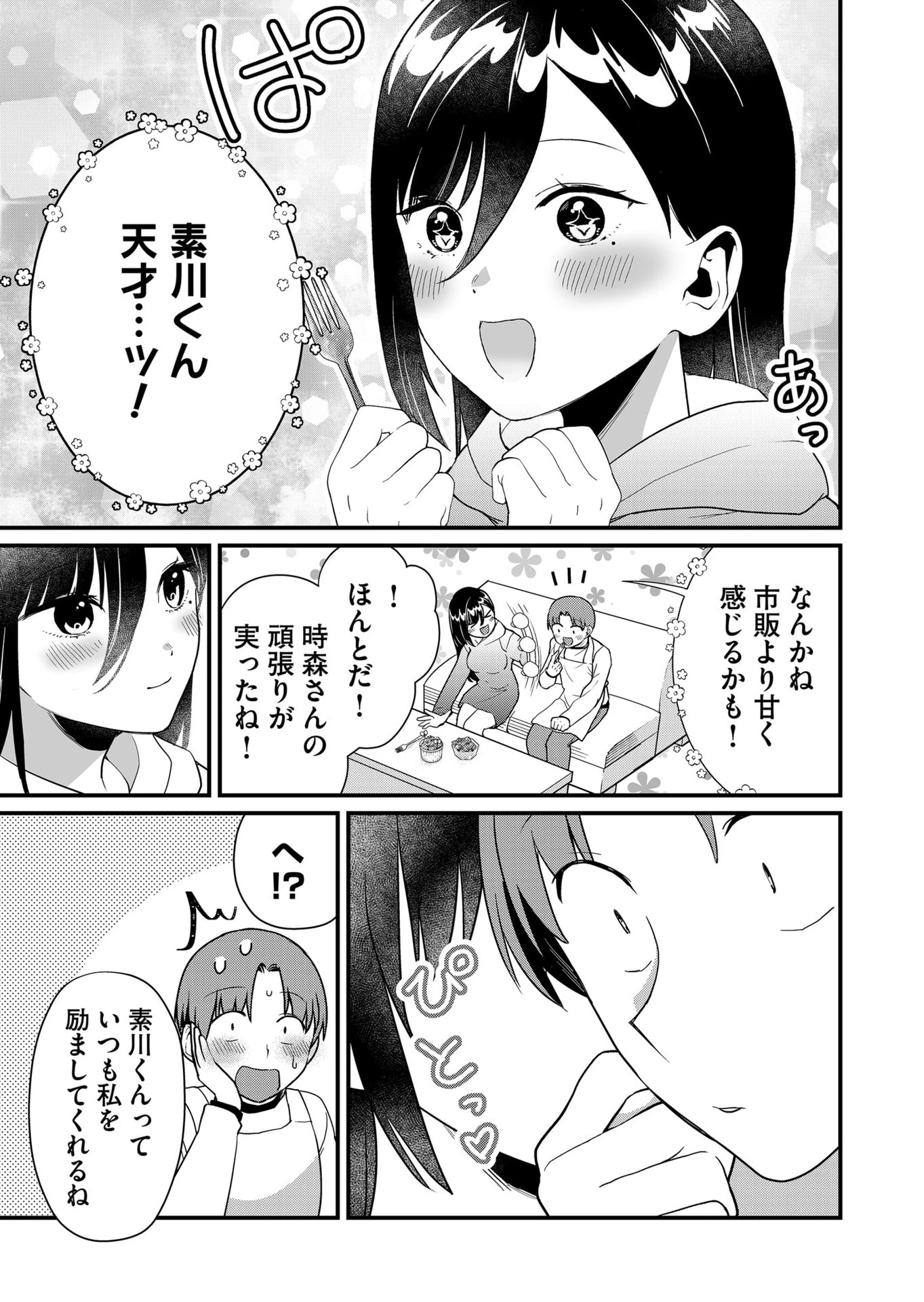時森さんが無防備です!! 第40話 - 11