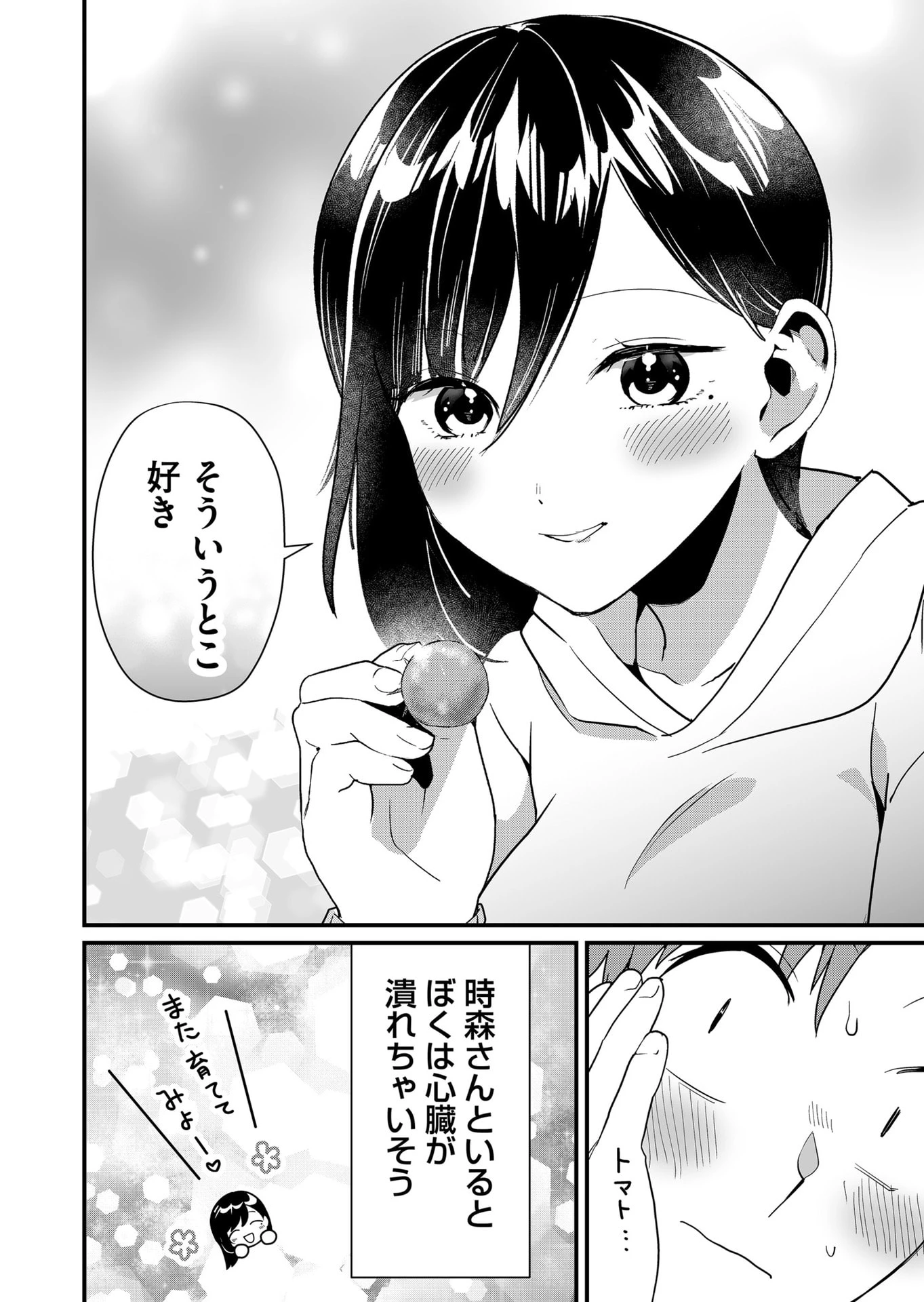 時森さんが無防備です!! 第40話 - 12