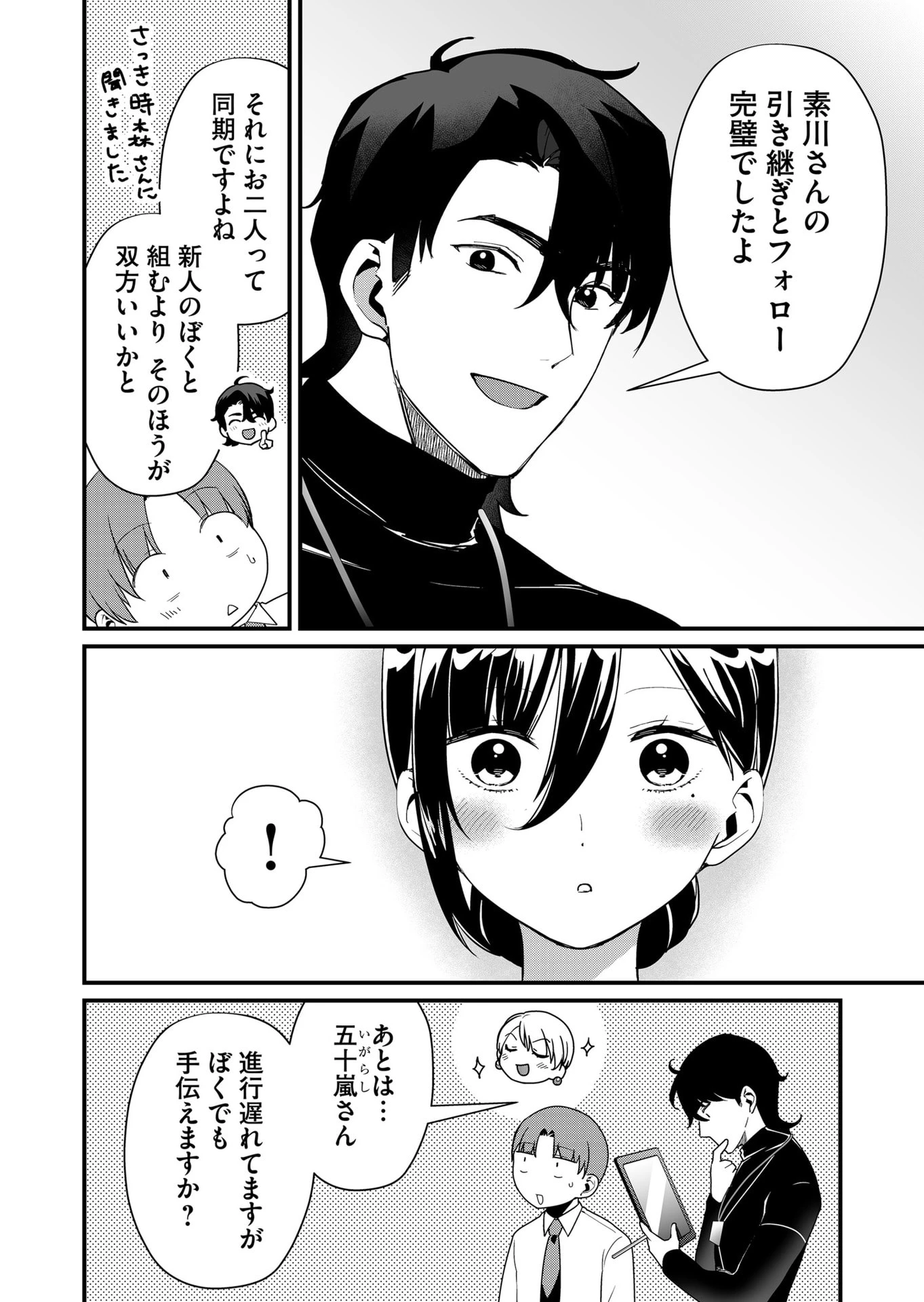 時森さんが無防備です!! 第39話 - 2