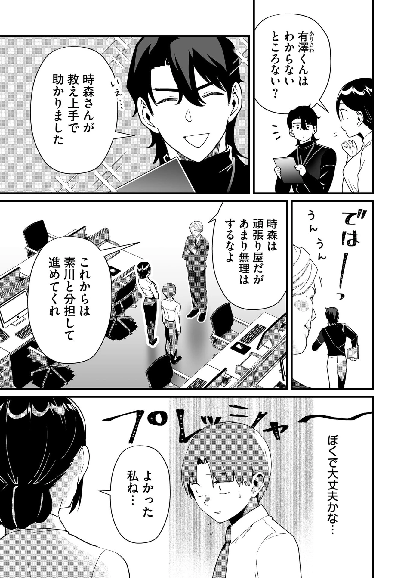 時森さんが無防備です!! 第39話 - 3