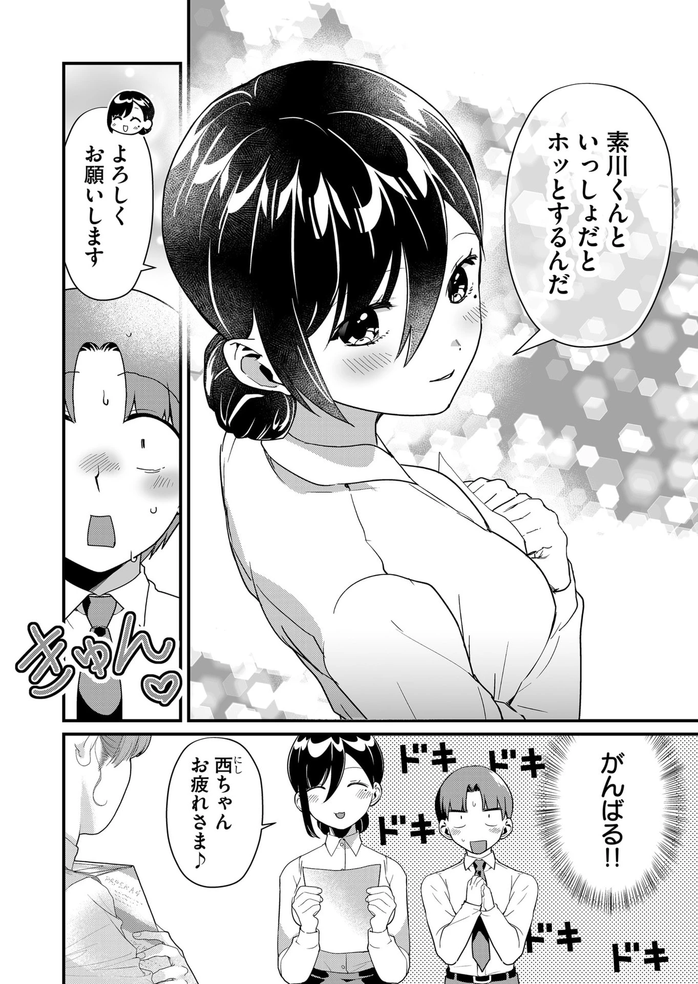 時森さんが無防備です!! 第39話 - 4