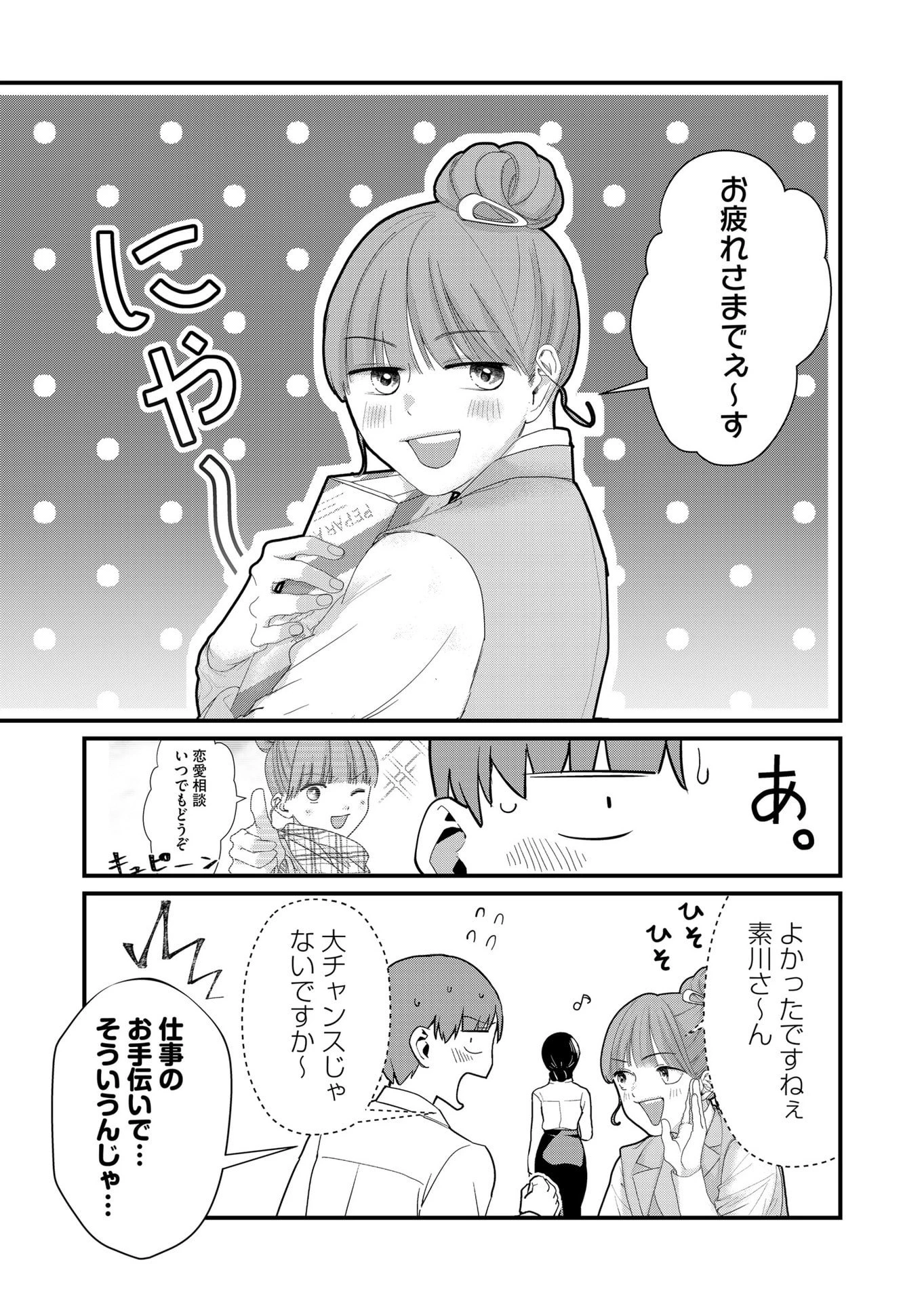 時森さんが無防備です!! 第39話 - 5
