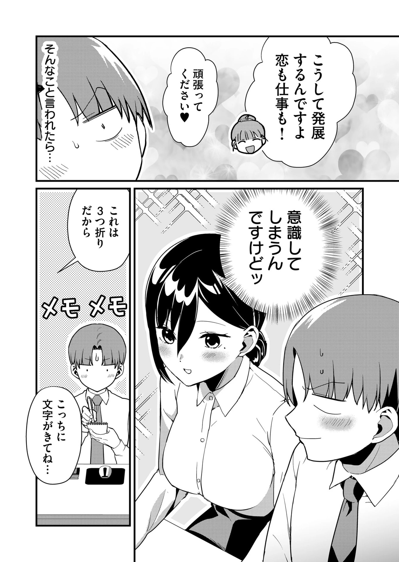 時森さんが無防備です!! 第39話 - 6