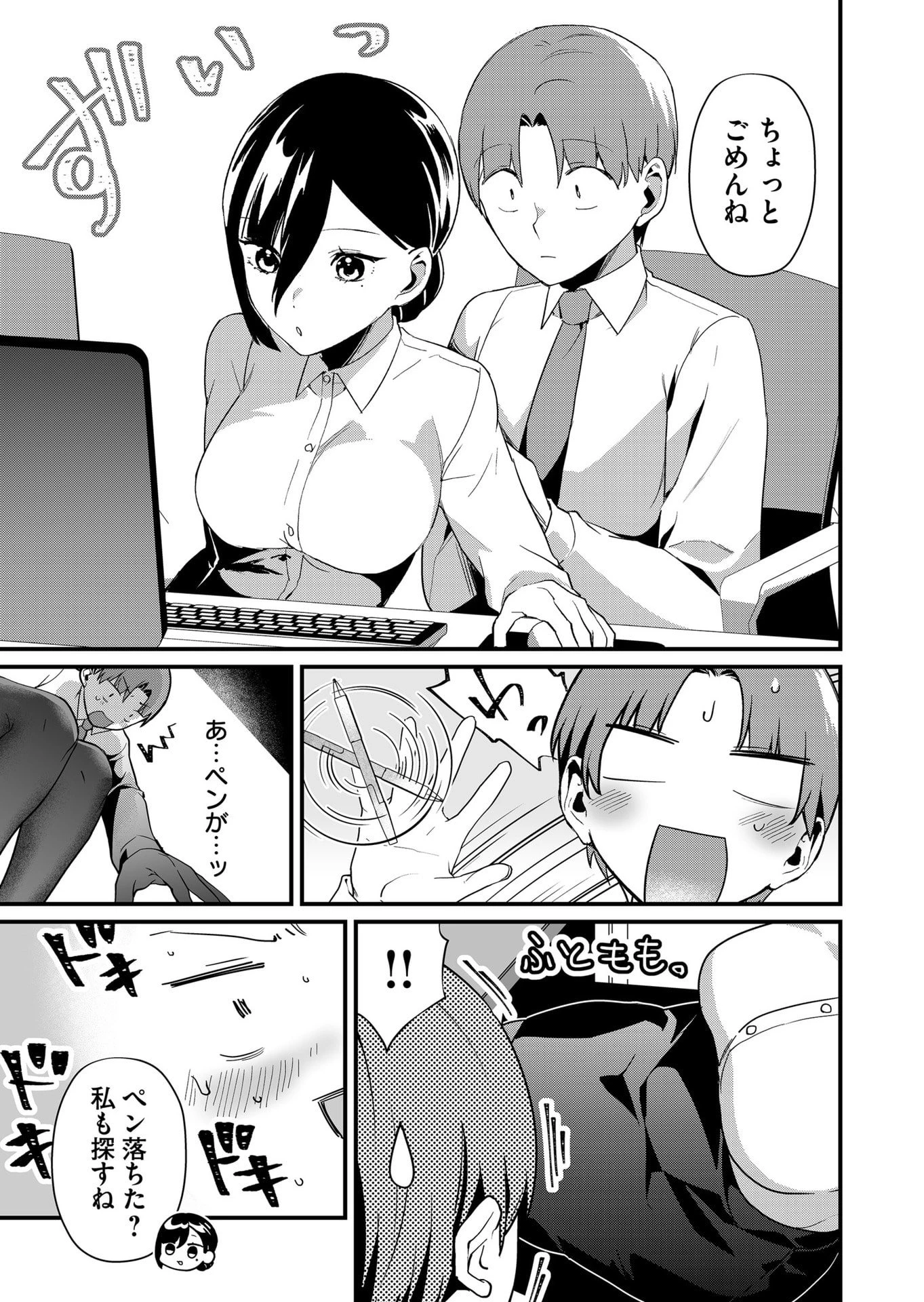 時森さんが無防備です!! 第39話 - 7