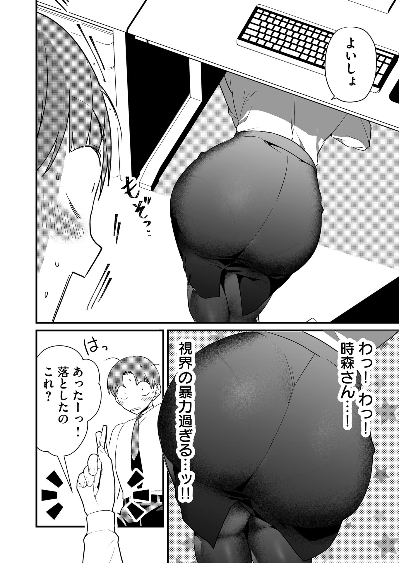 時森さんが無防備です!! 第39話 - 8