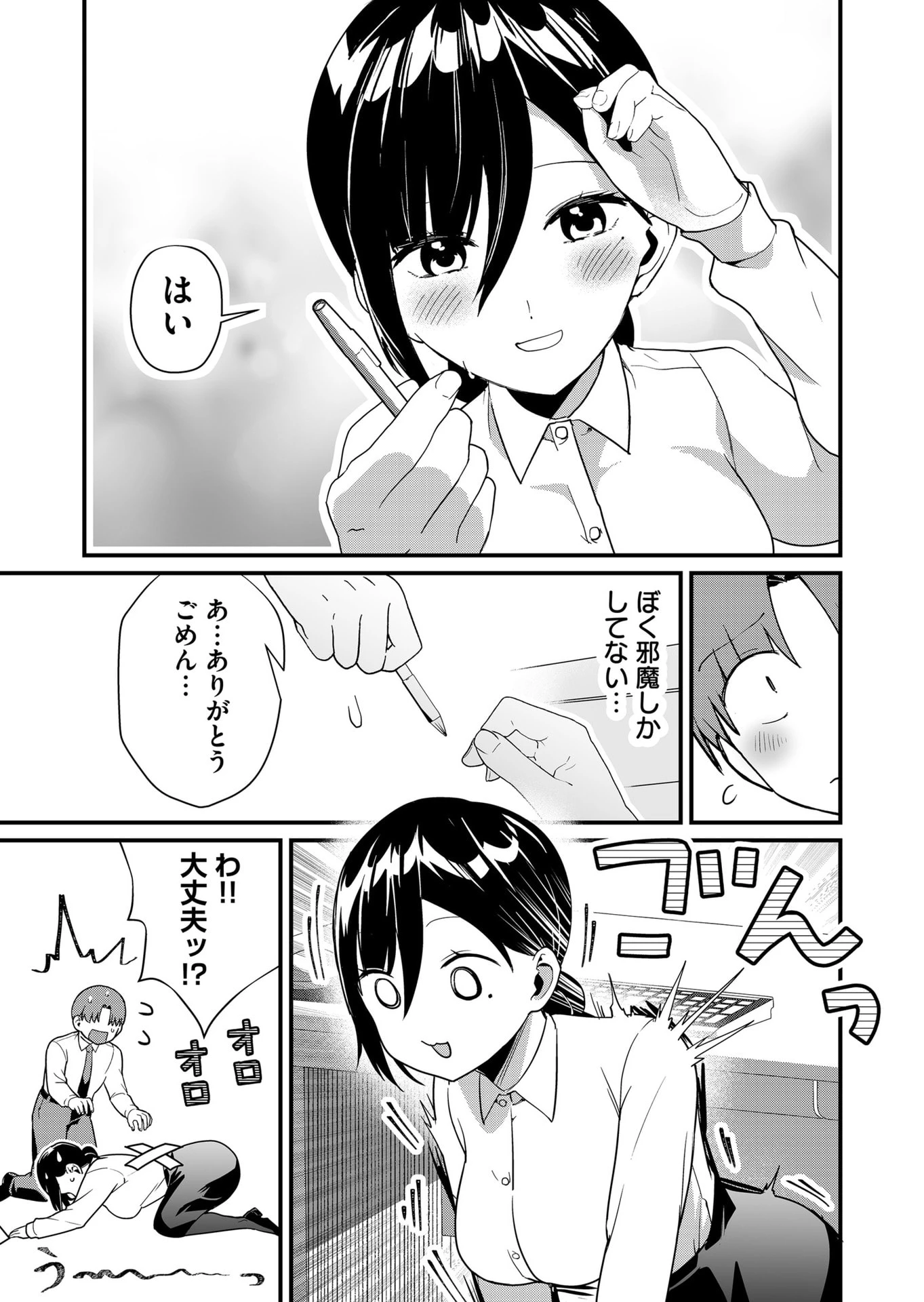 時森さんが無防備です!! 第39話 - 9