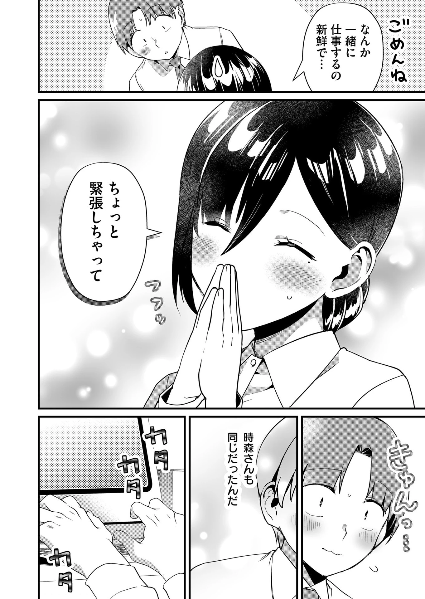 時森さんが無防備です!! 第39話 - 10