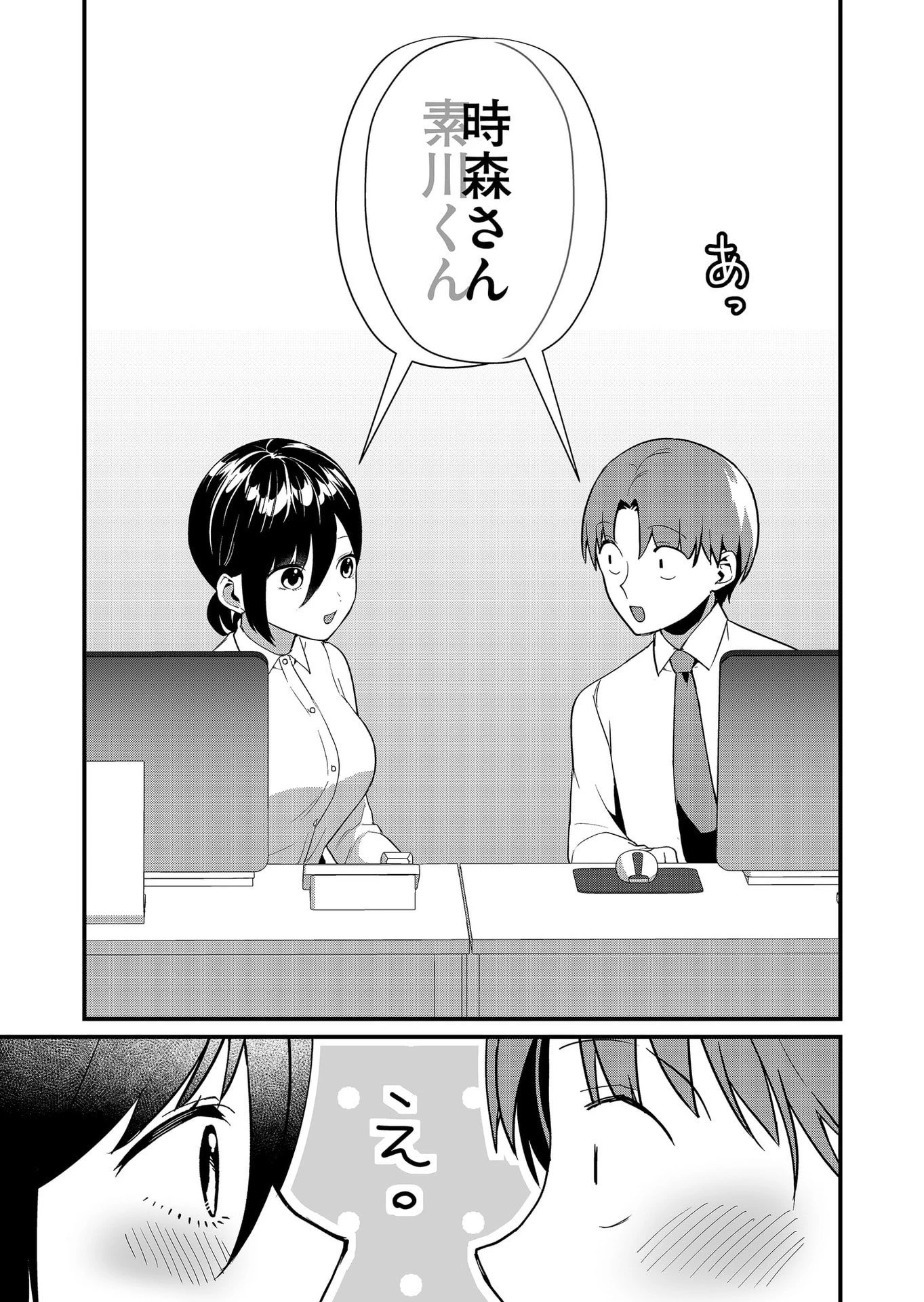 時森さんが無防備です!! 第39話 - 11