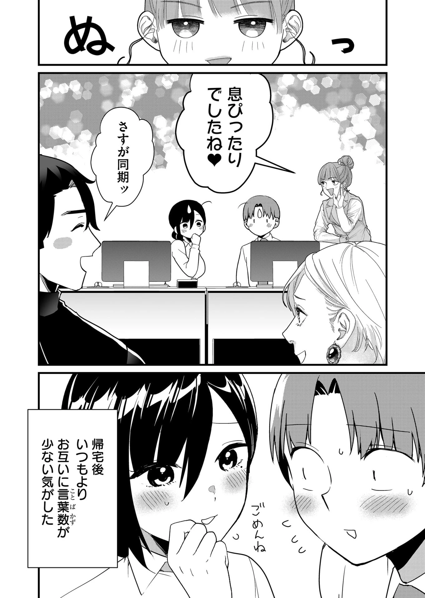 時森さんが無防備です!! 第39話 - 12