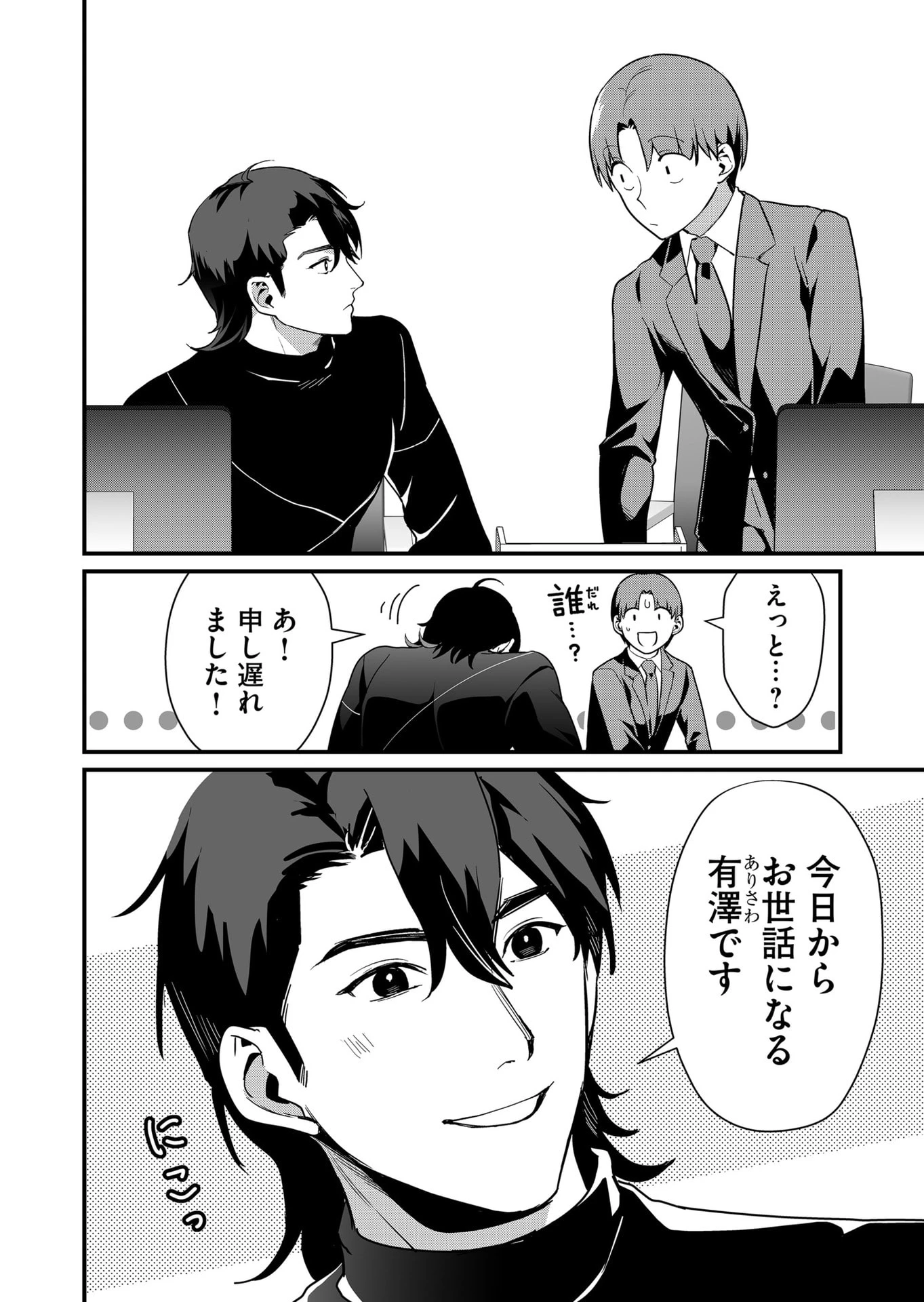 時森さんが無防備です!! 第38話 - 2