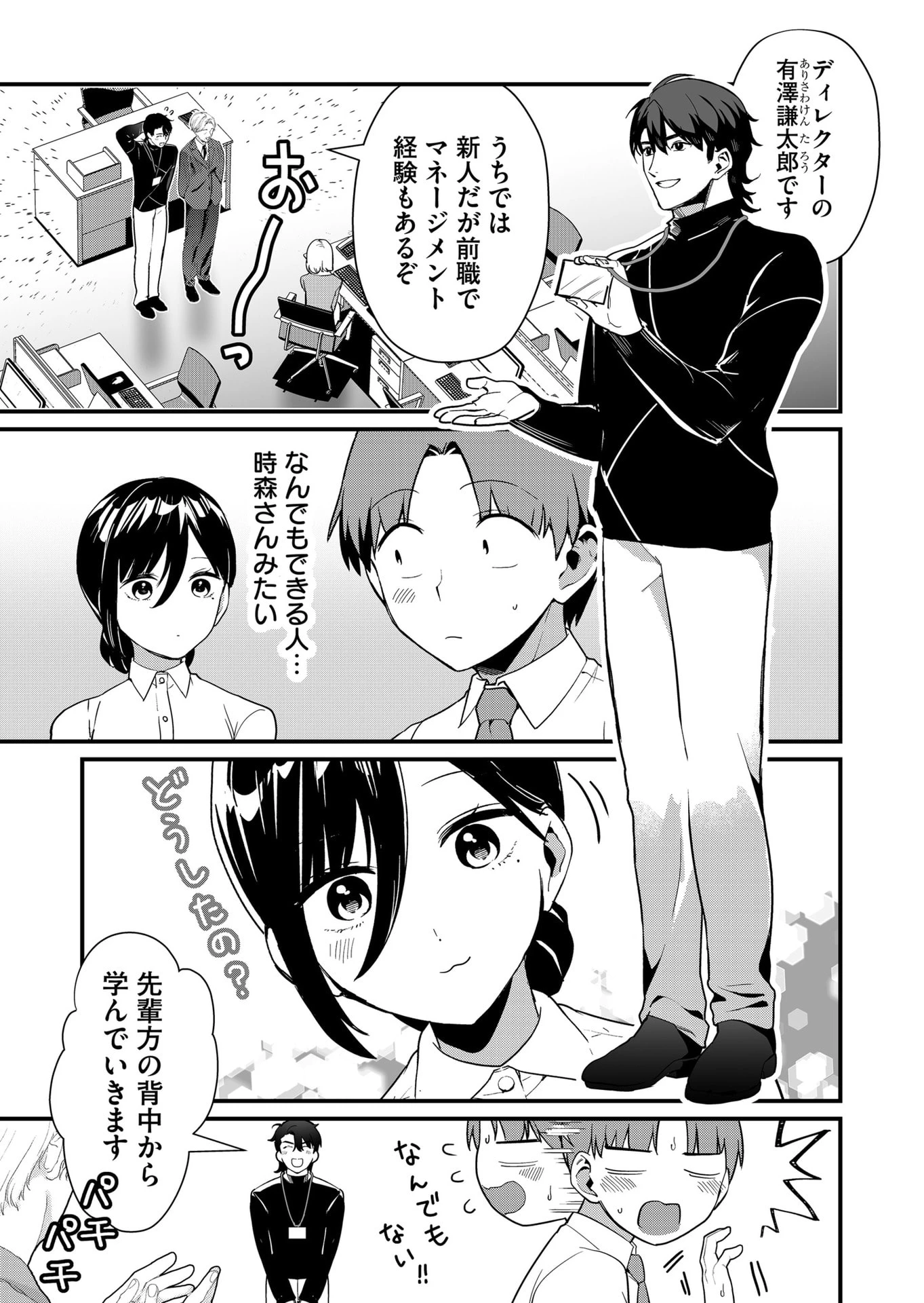 時森さんが無防備です!! 第38話 - 3