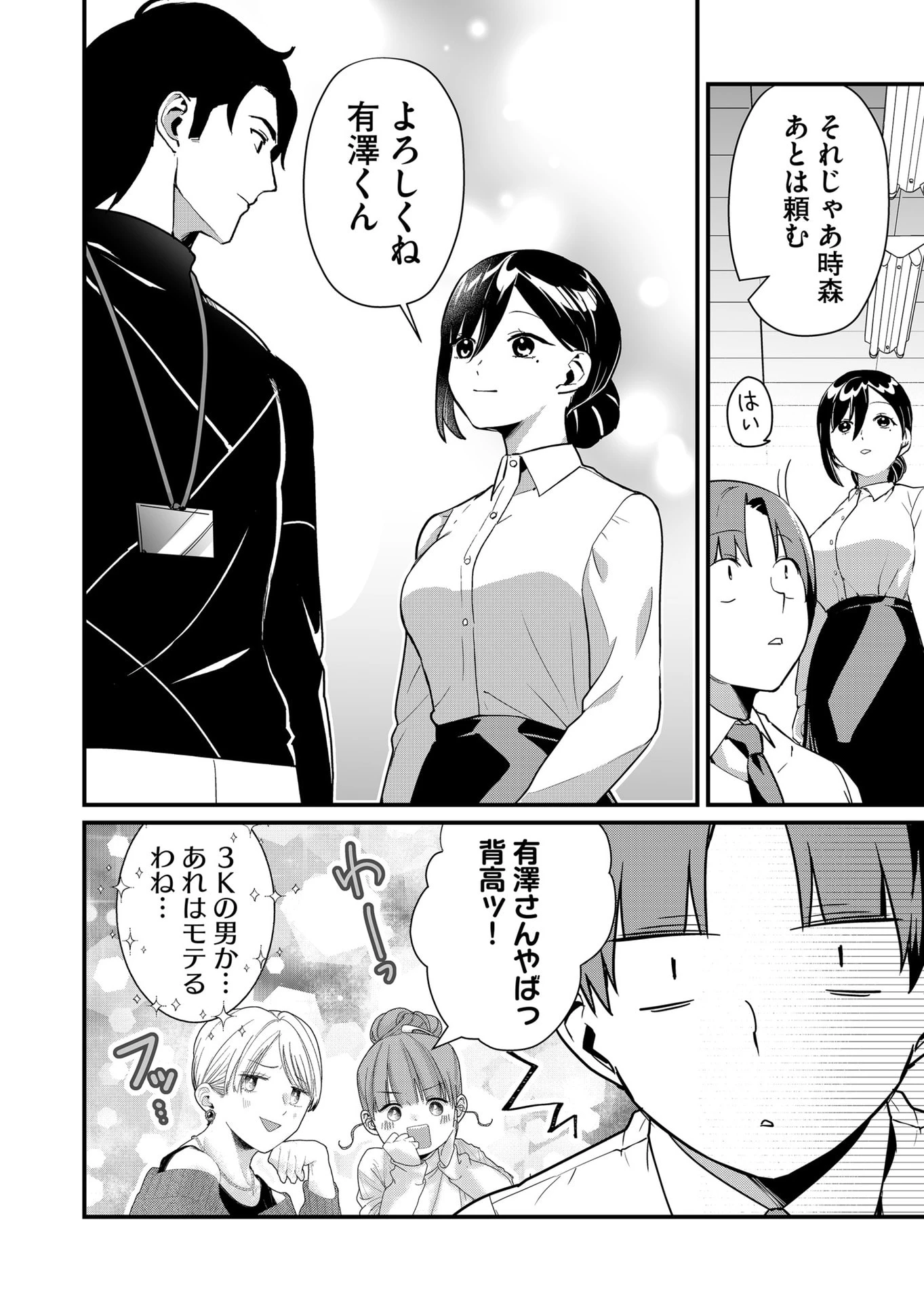 時森さんが無防備です!! 第38話 - 4