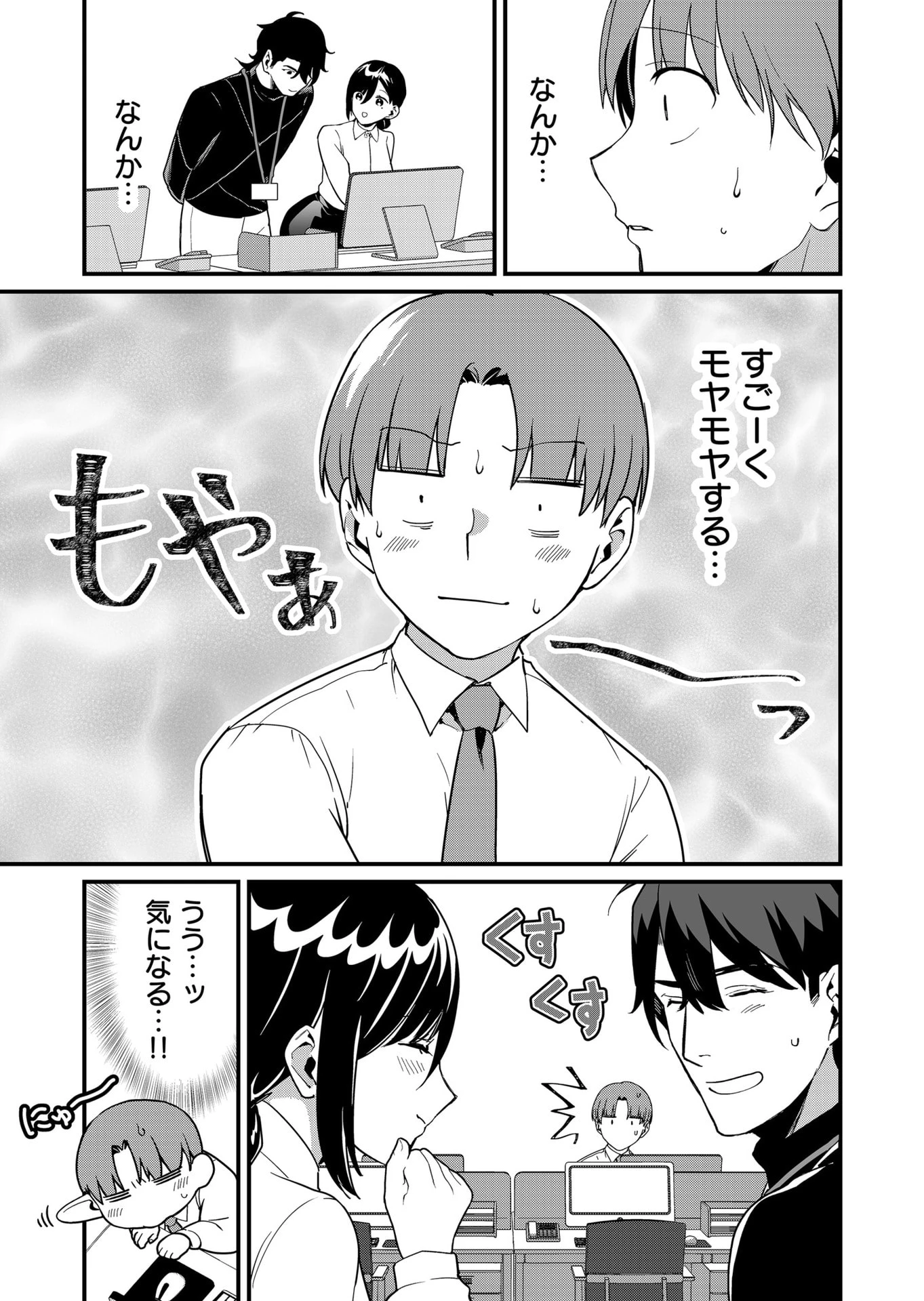 時森さんが無防備です!! 第38話 - 5
