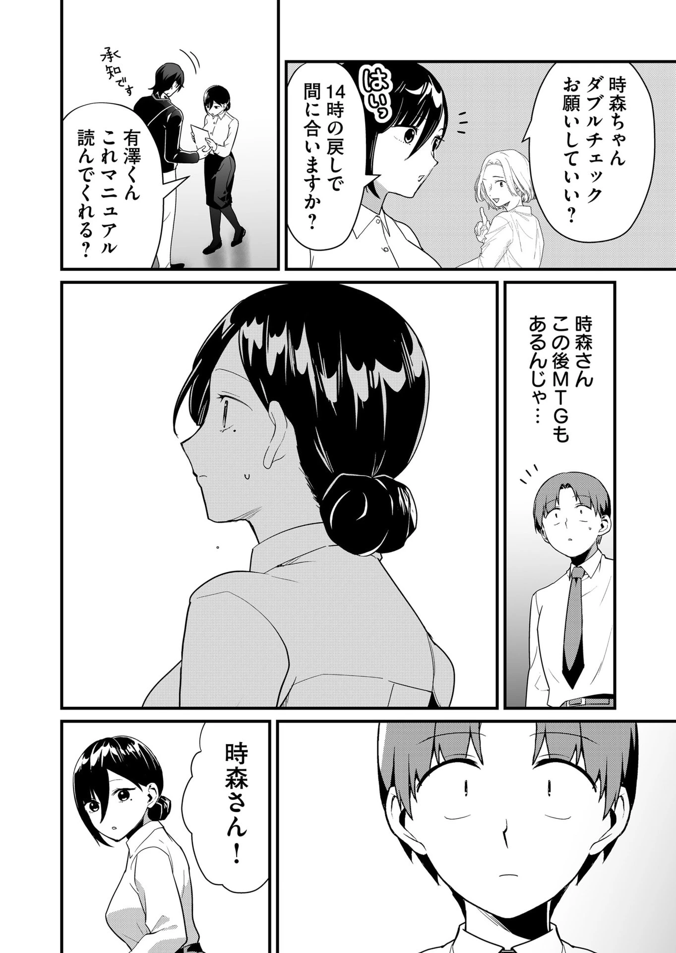 時森さんが無防備です!! 第38話 - 6