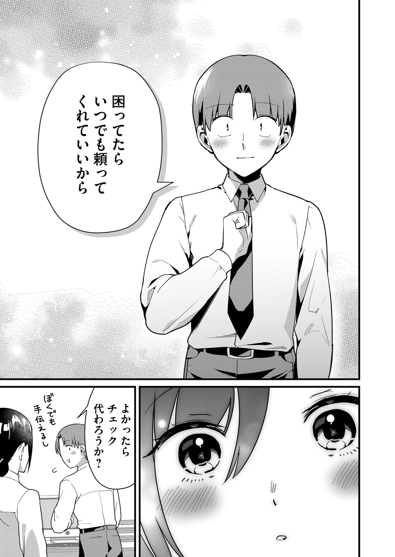 時森さんが無防備です!! 第38話 - 7