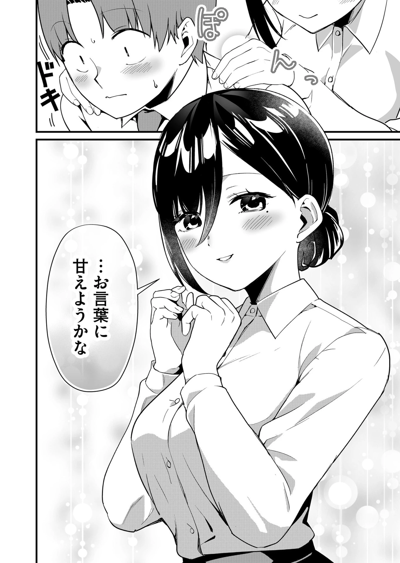 時森さんが無防備です!! 第38話 - 8