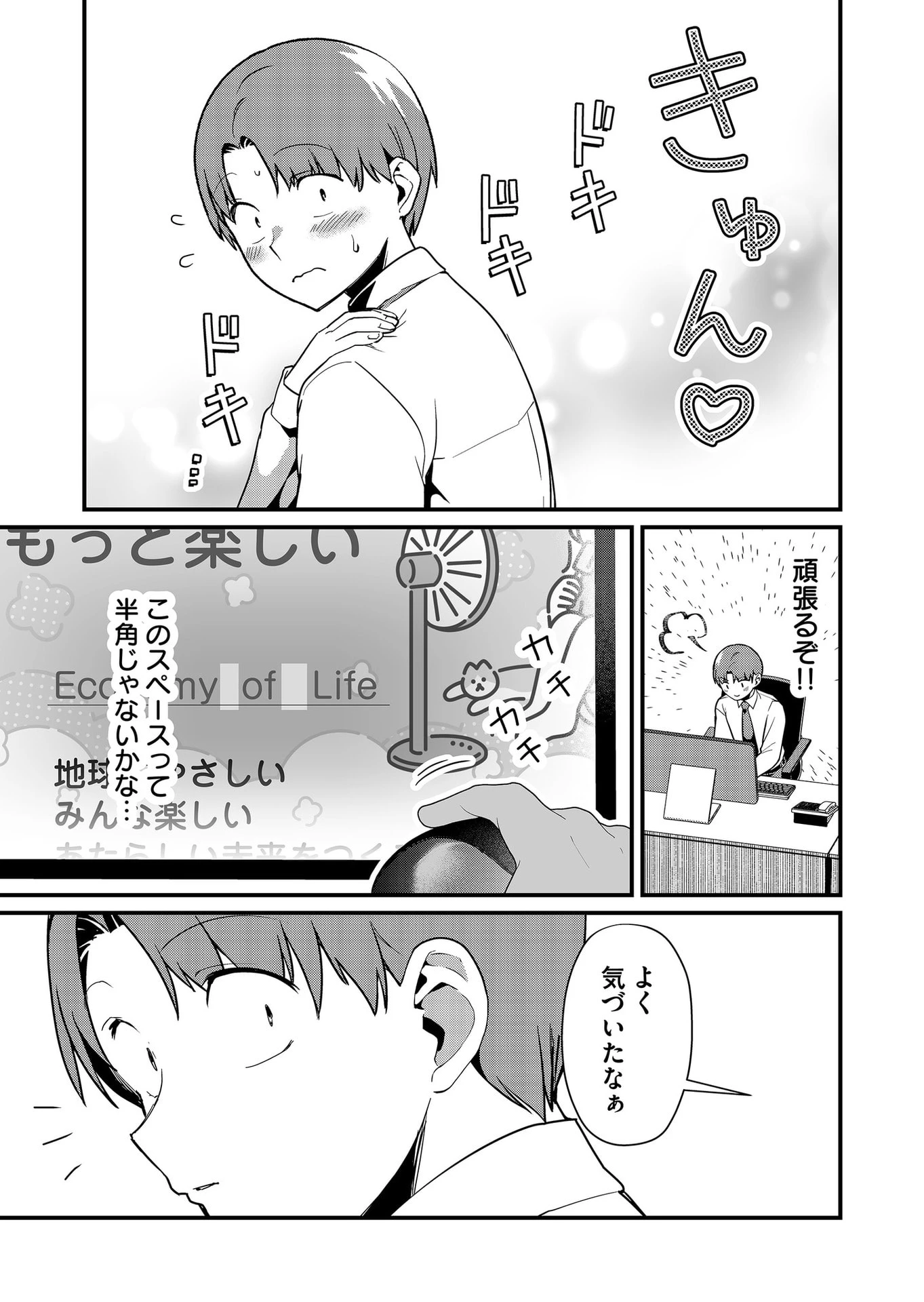 時森さんが無防備です!! 第38話 - 9