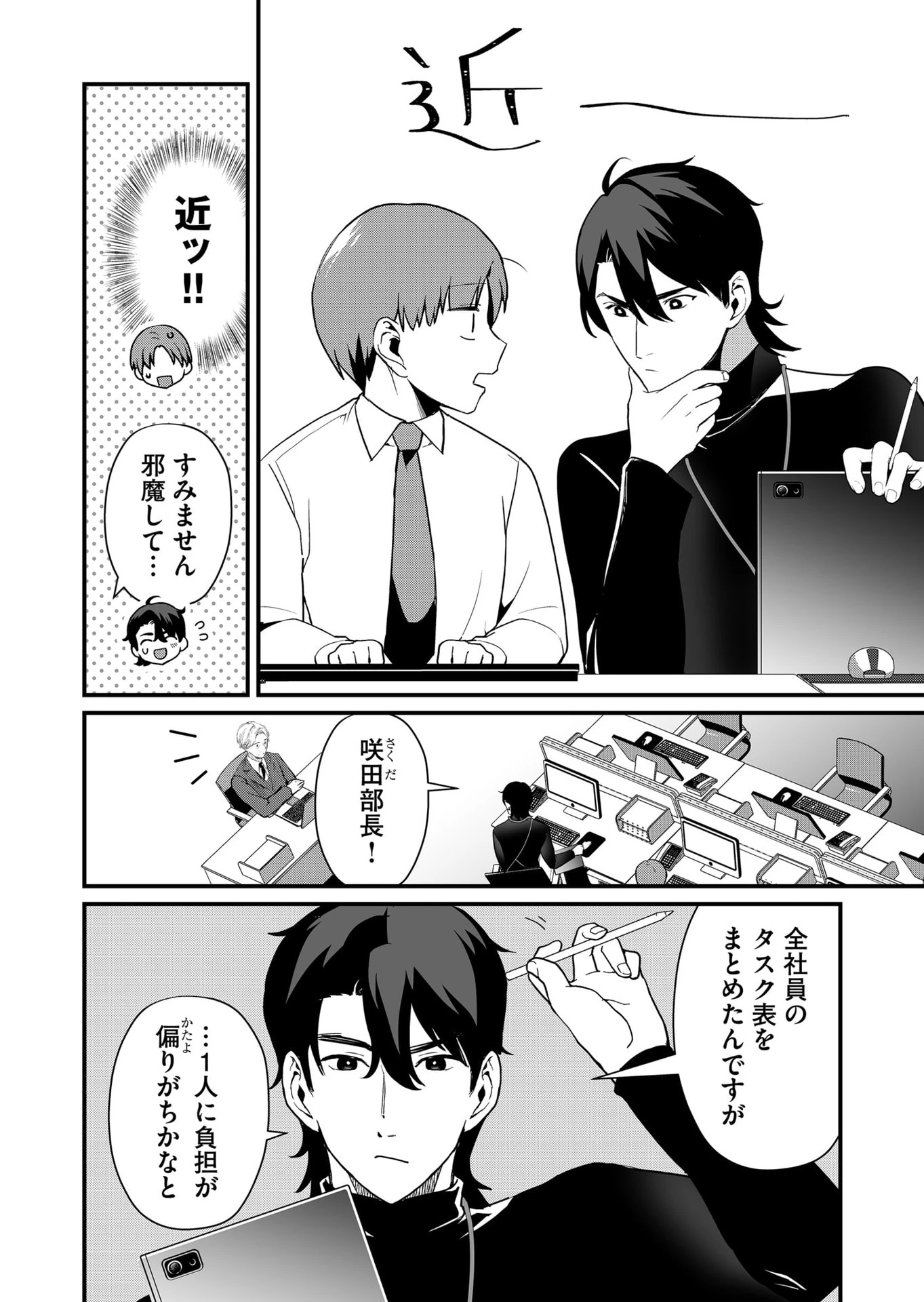 時森さんが無防備です!! 第38話 - 10