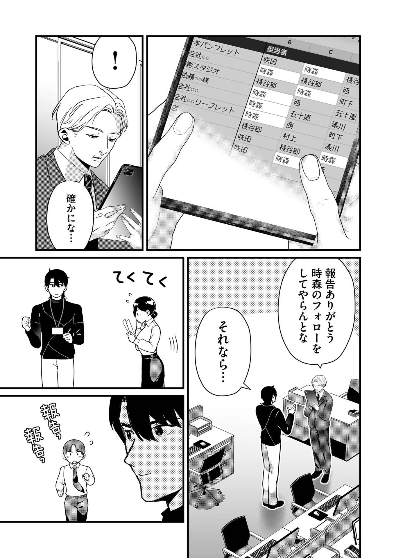 時森さんが無防備です!! 第38話 - 11